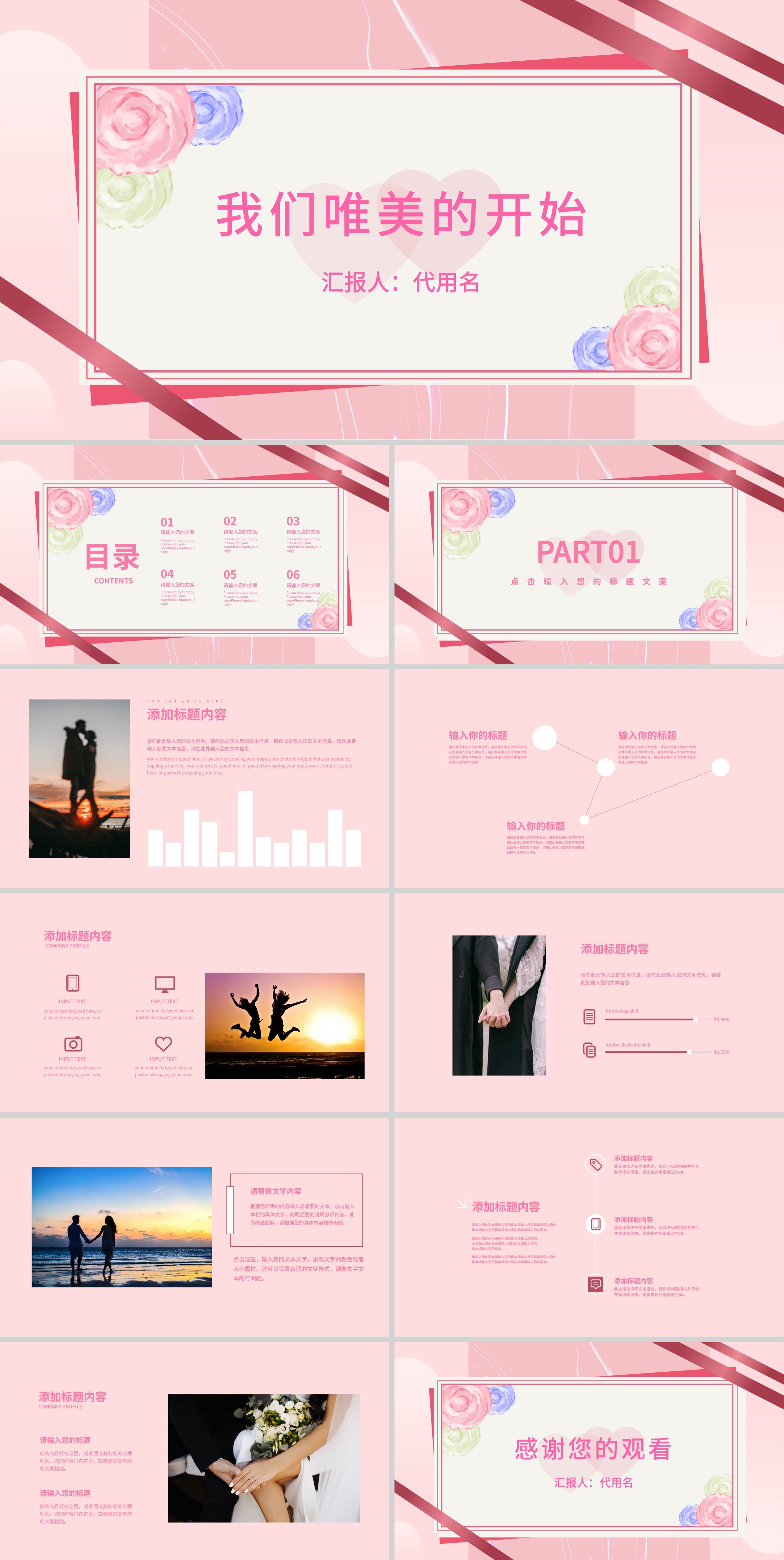 粉色浪漫唯美婚礼祝福PPT模板