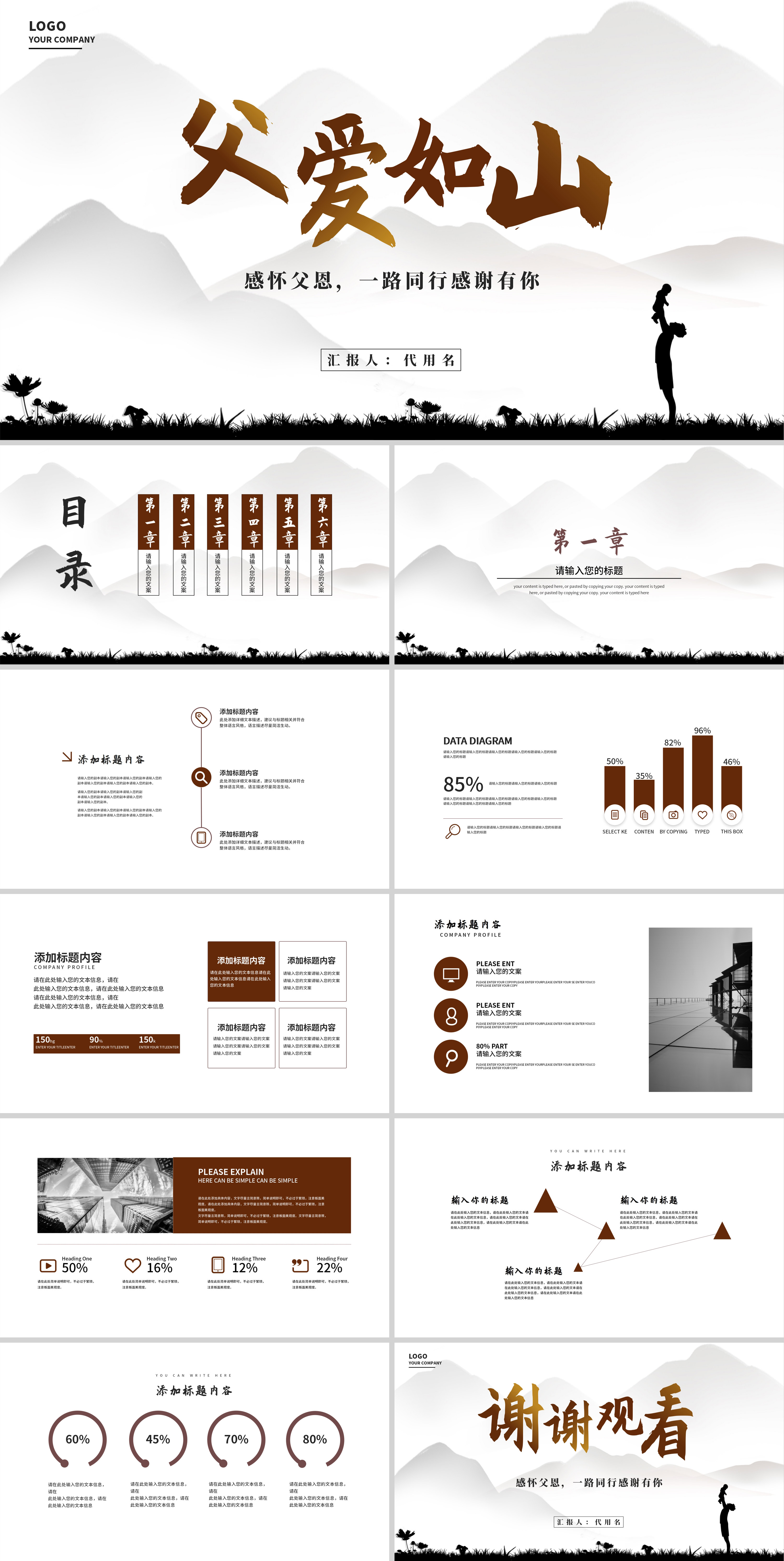 白色中国风远山父爱如山PPT模板