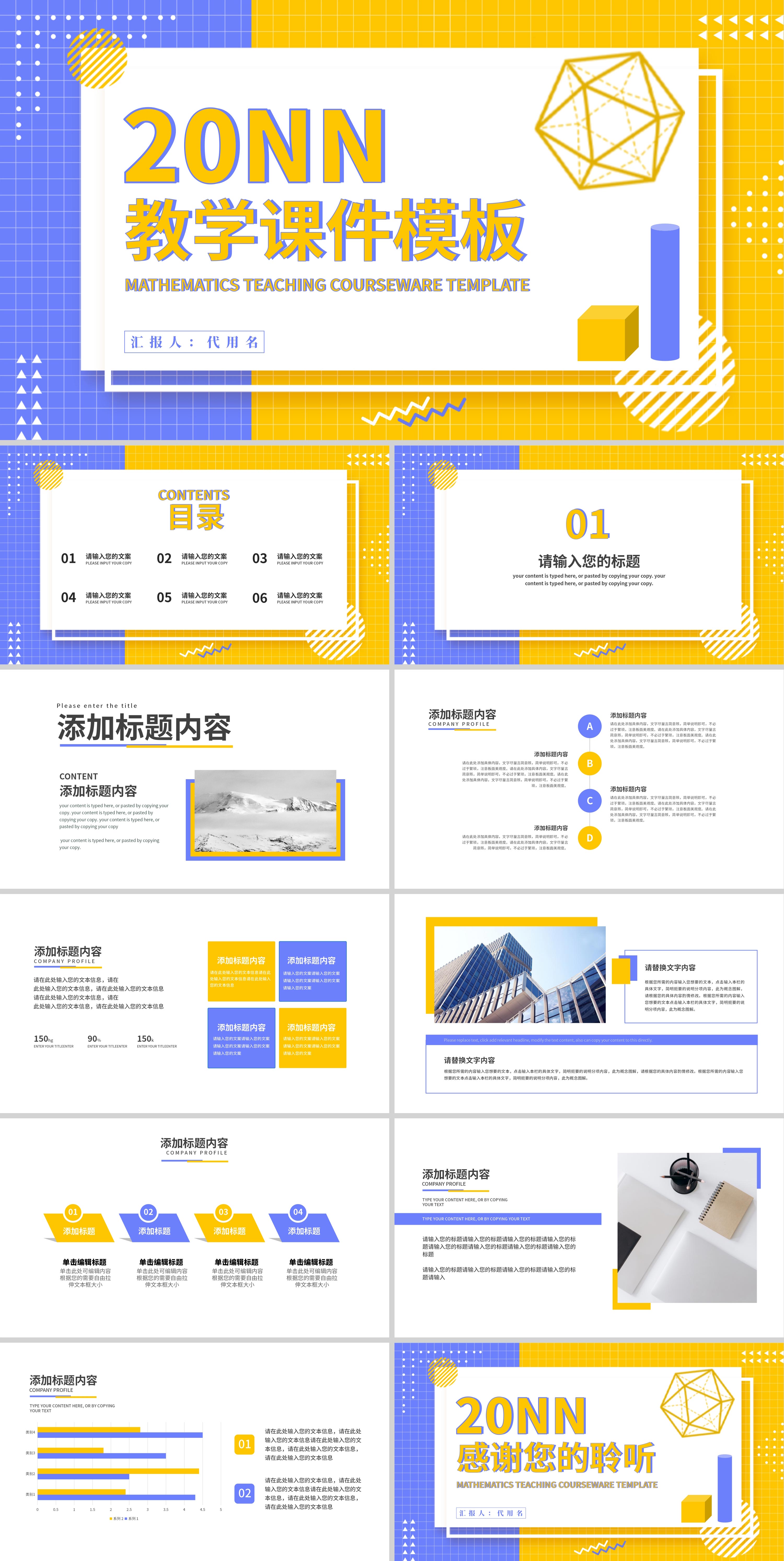 黄蓝色孟菲斯教学课件PPT模板