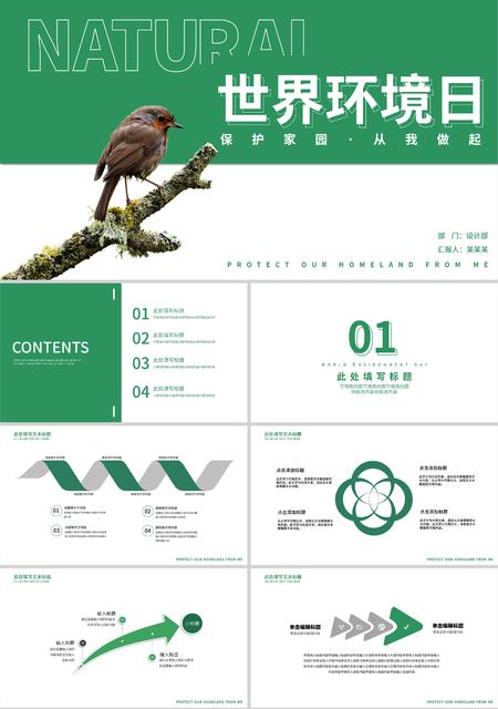 绿色简约世界环境日PPT模板