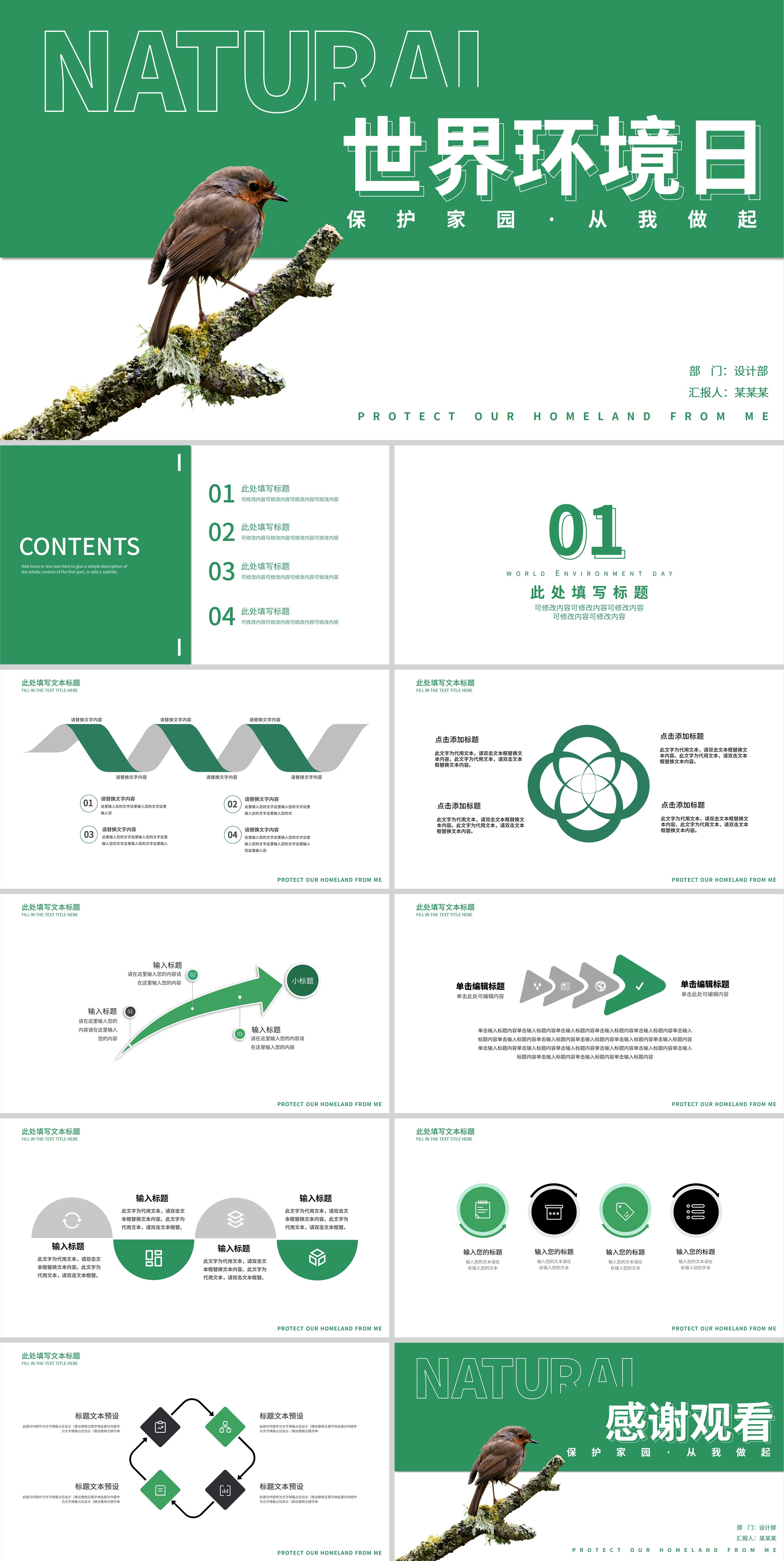 绿色简约世界环境日PPT模板