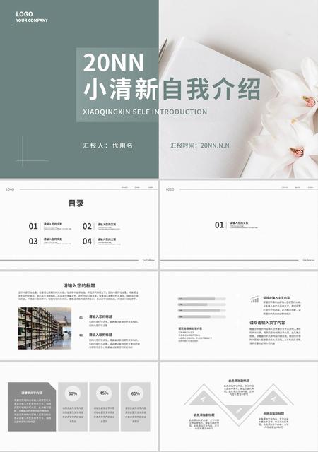 蓝色小清新自我介绍PPT模板