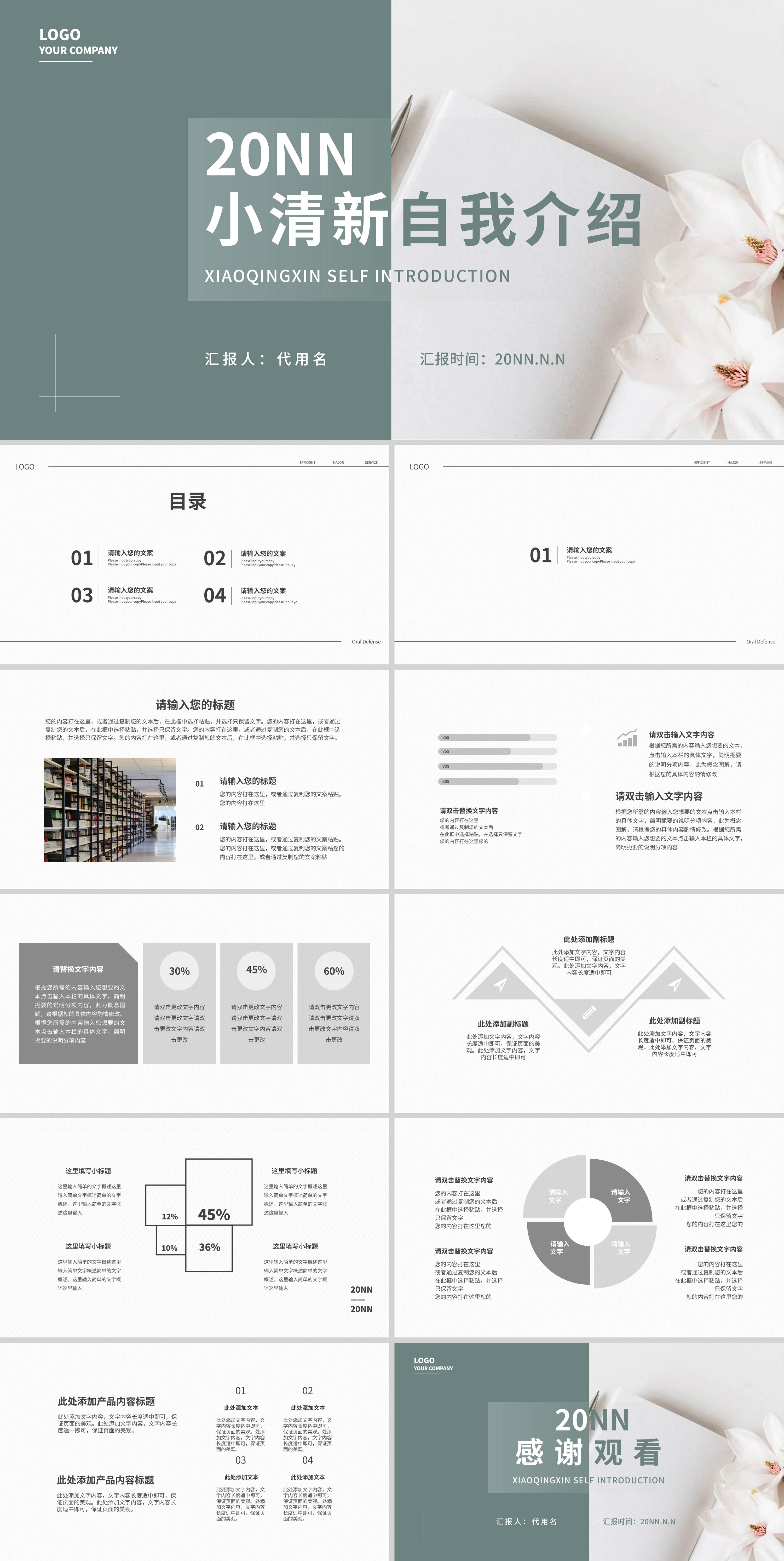 蓝色小清新自我介绍PPT模板