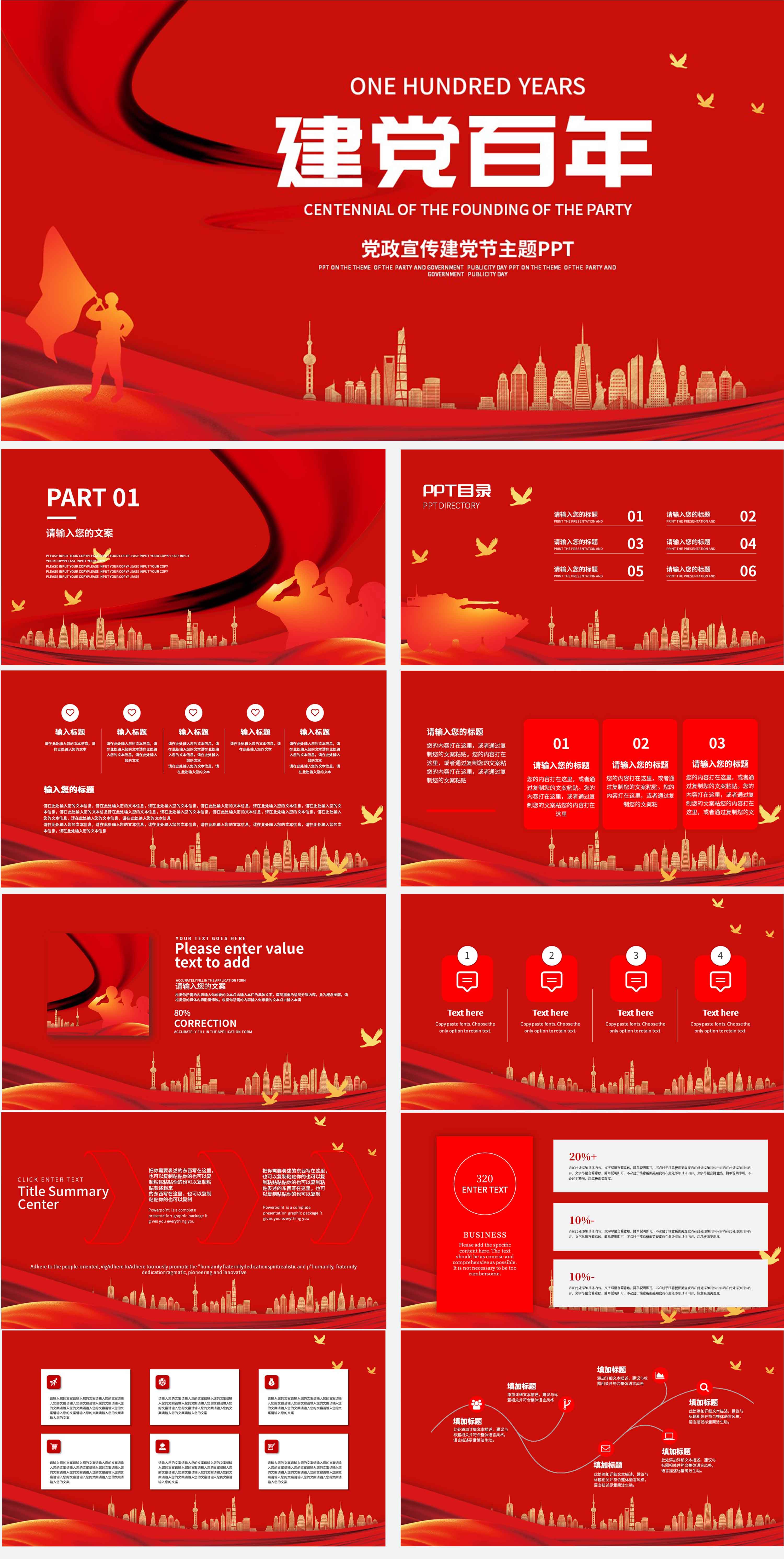 红色大气建党百年PPT模板