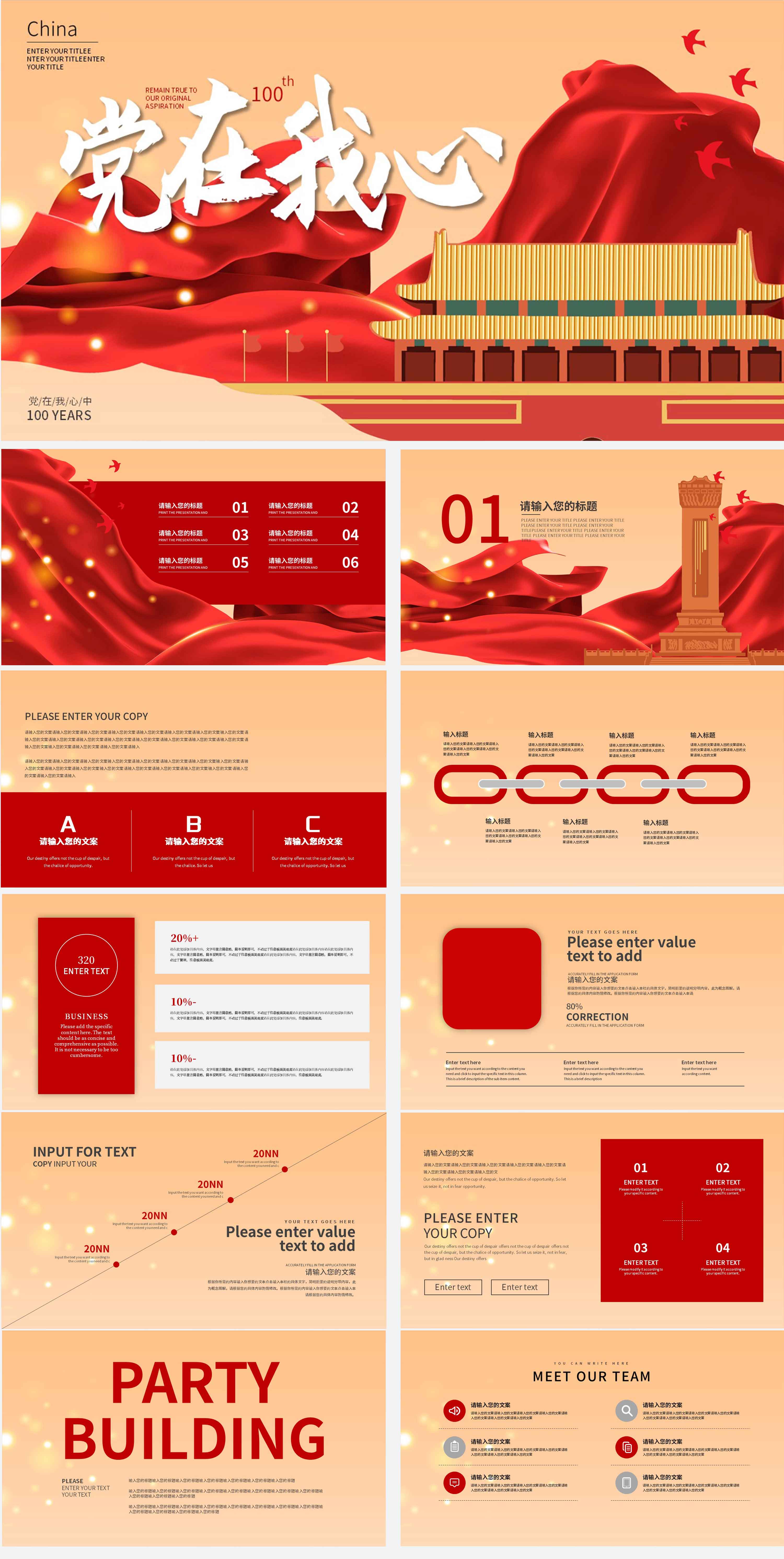 黄色党政风党在我心PPT模板