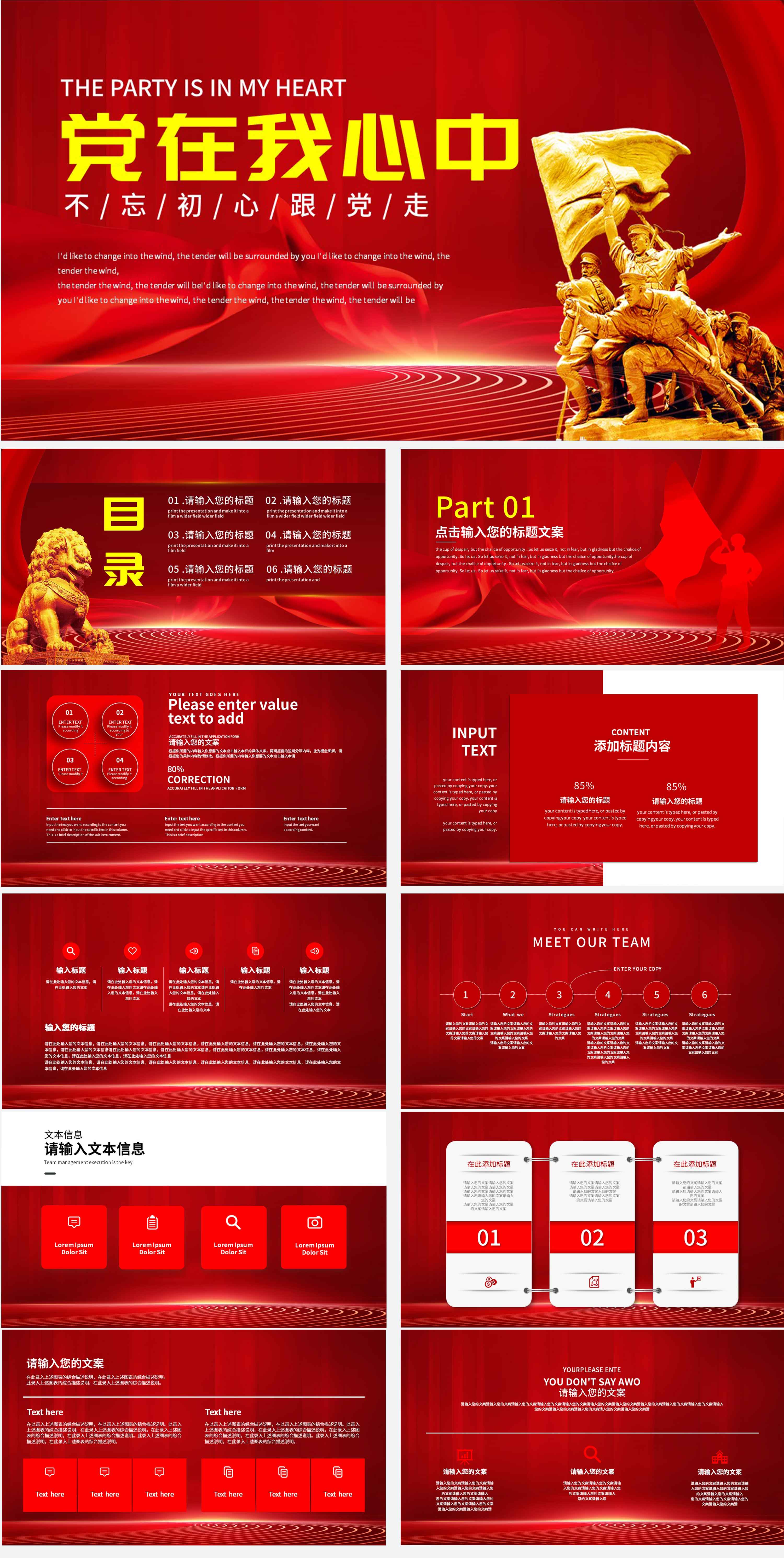 红色奢华党在我心中PPT模板