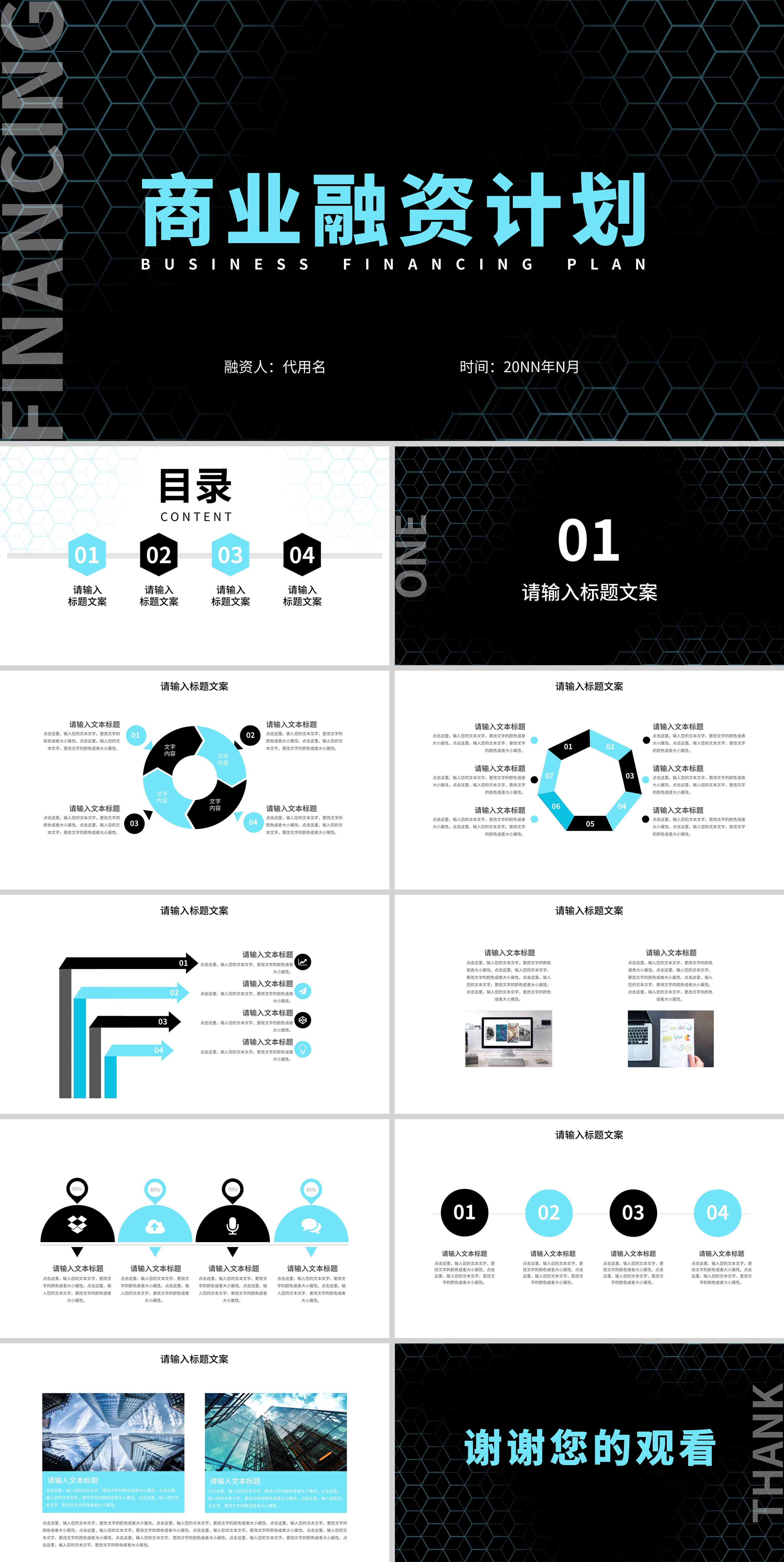 蓝色商务风商业融资计划PPT模板