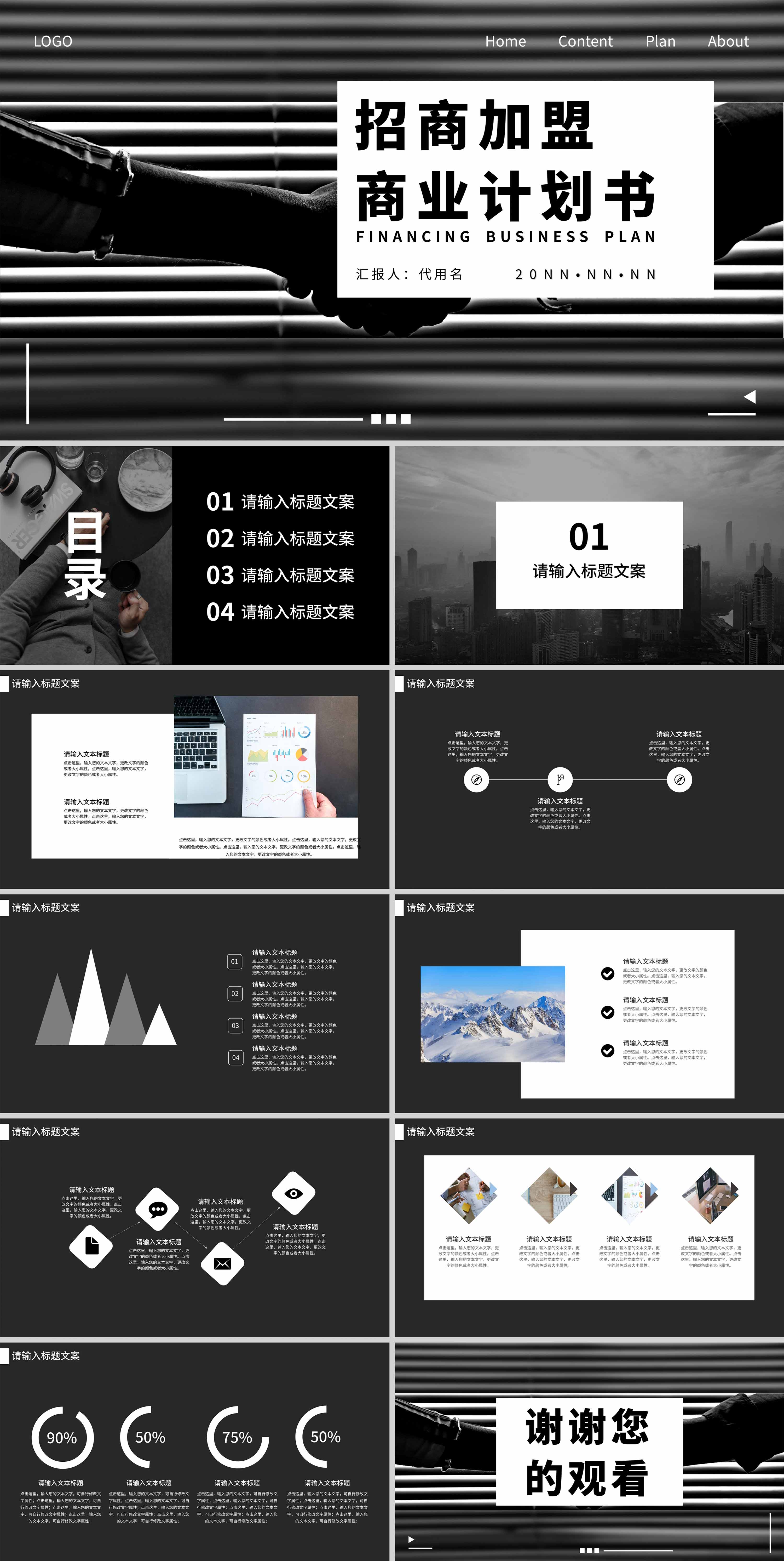 黑色画册风招商加盟商业计划书PPT模板