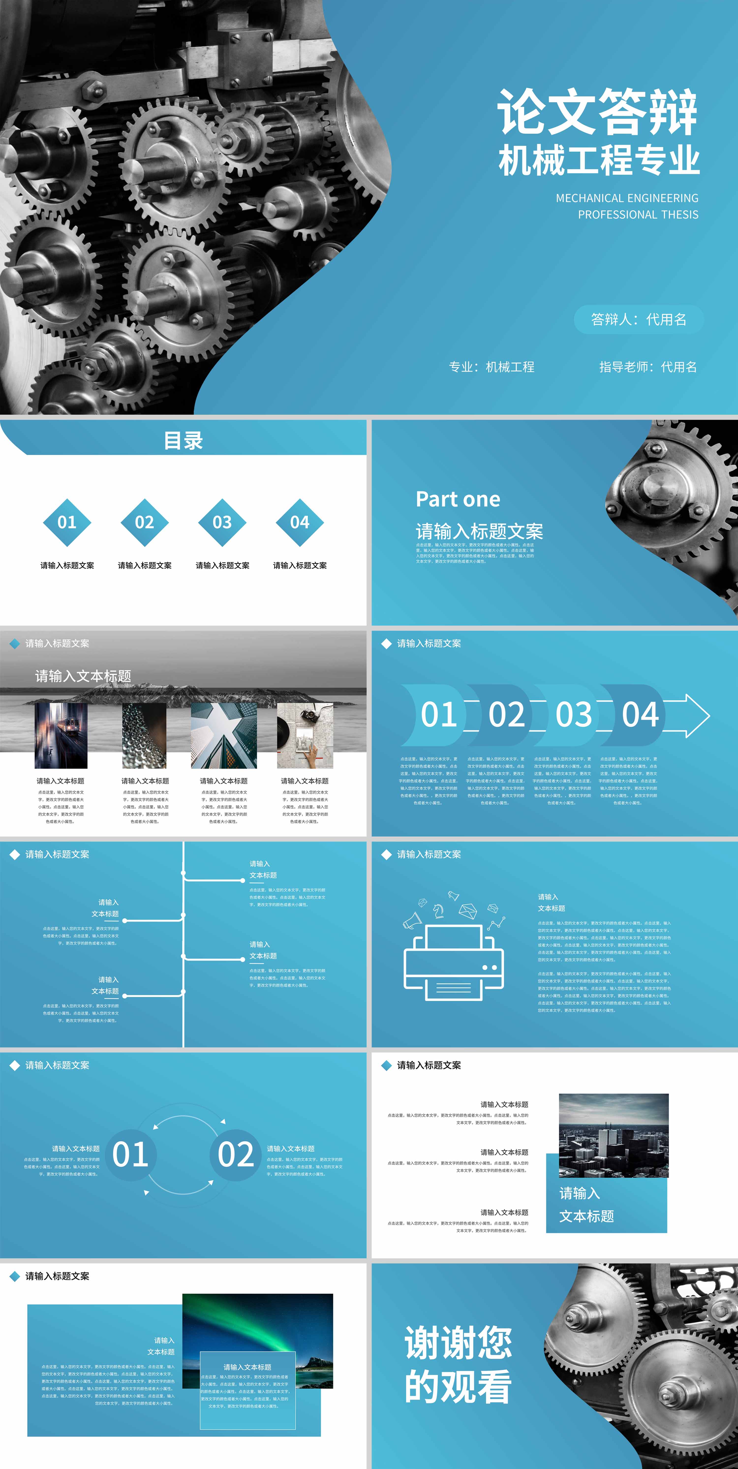蓝色简约风论文答辩PPT模板
