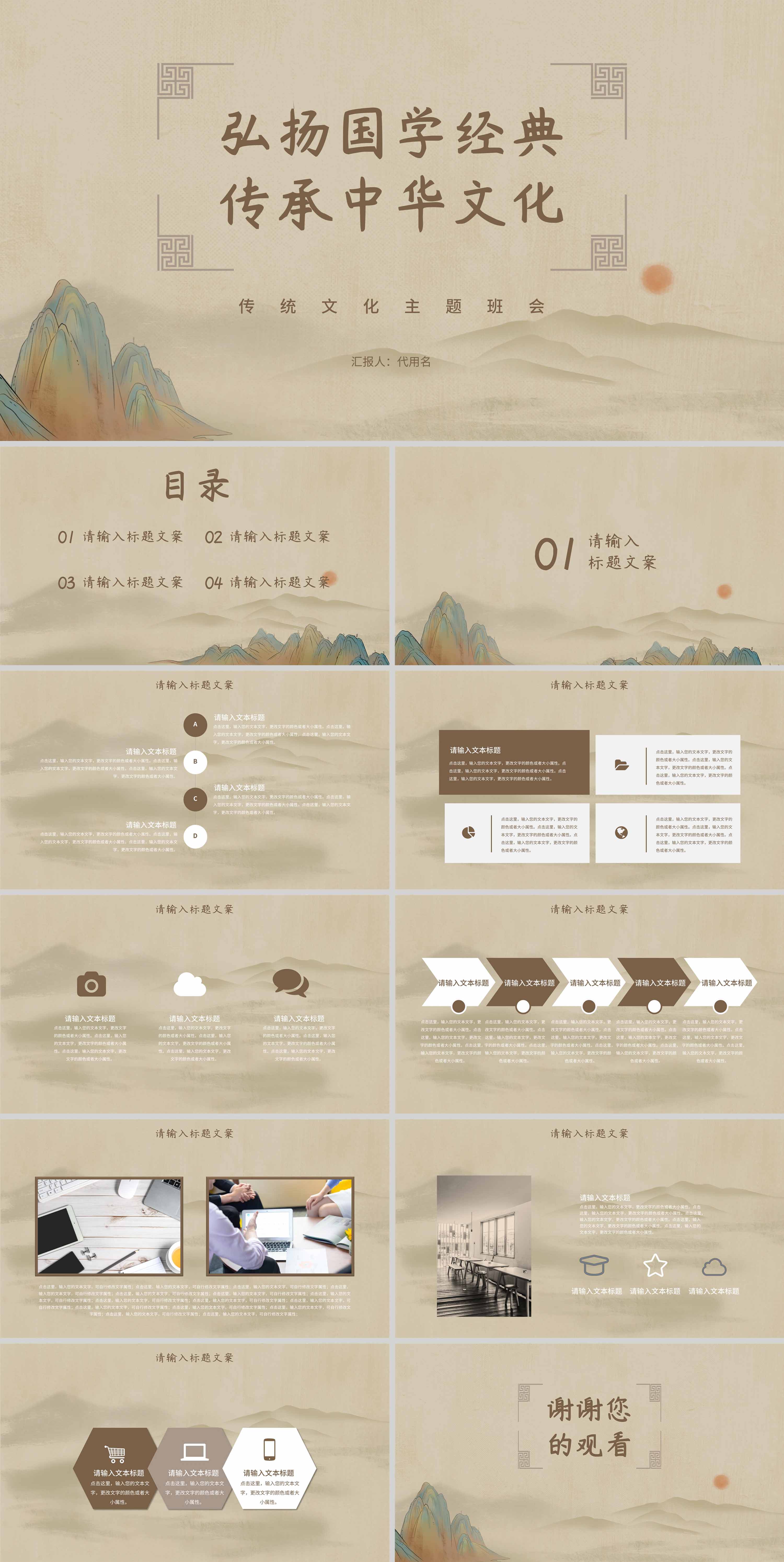 黄色中国风国学经典PPT模板