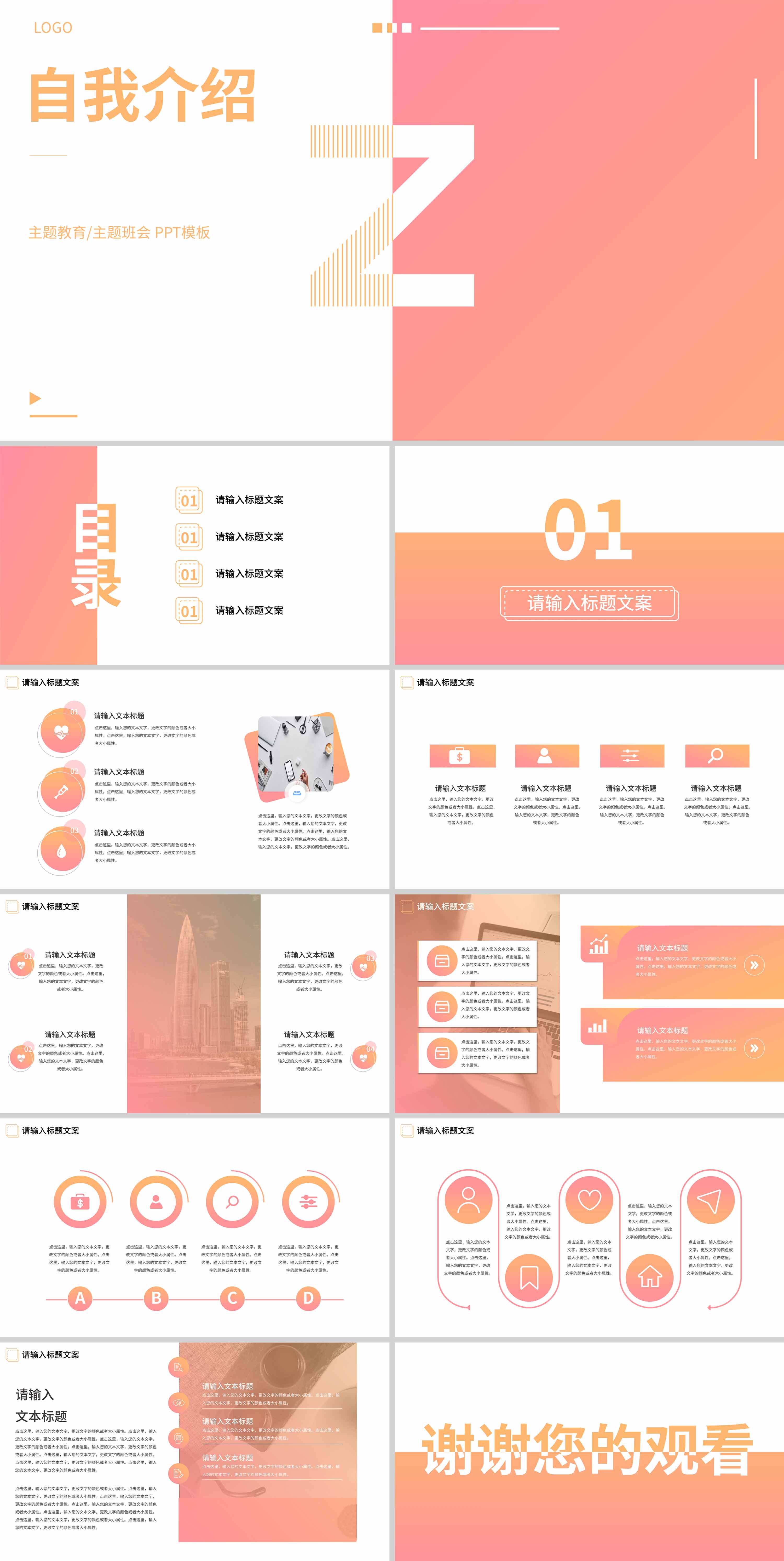 粉色渐变自我介绍PPT模板