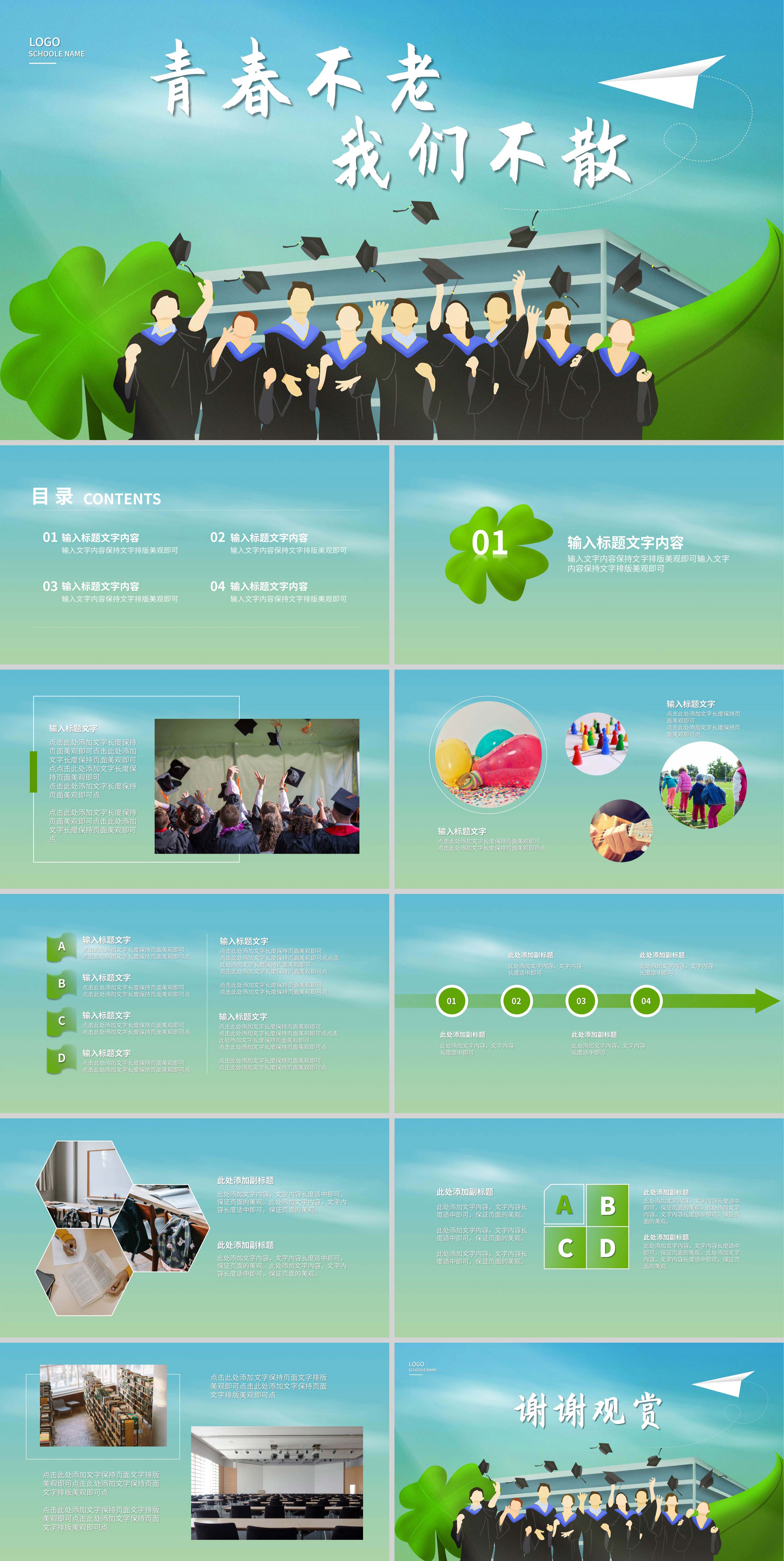 绿色卡通风青春毕业季PPT模板