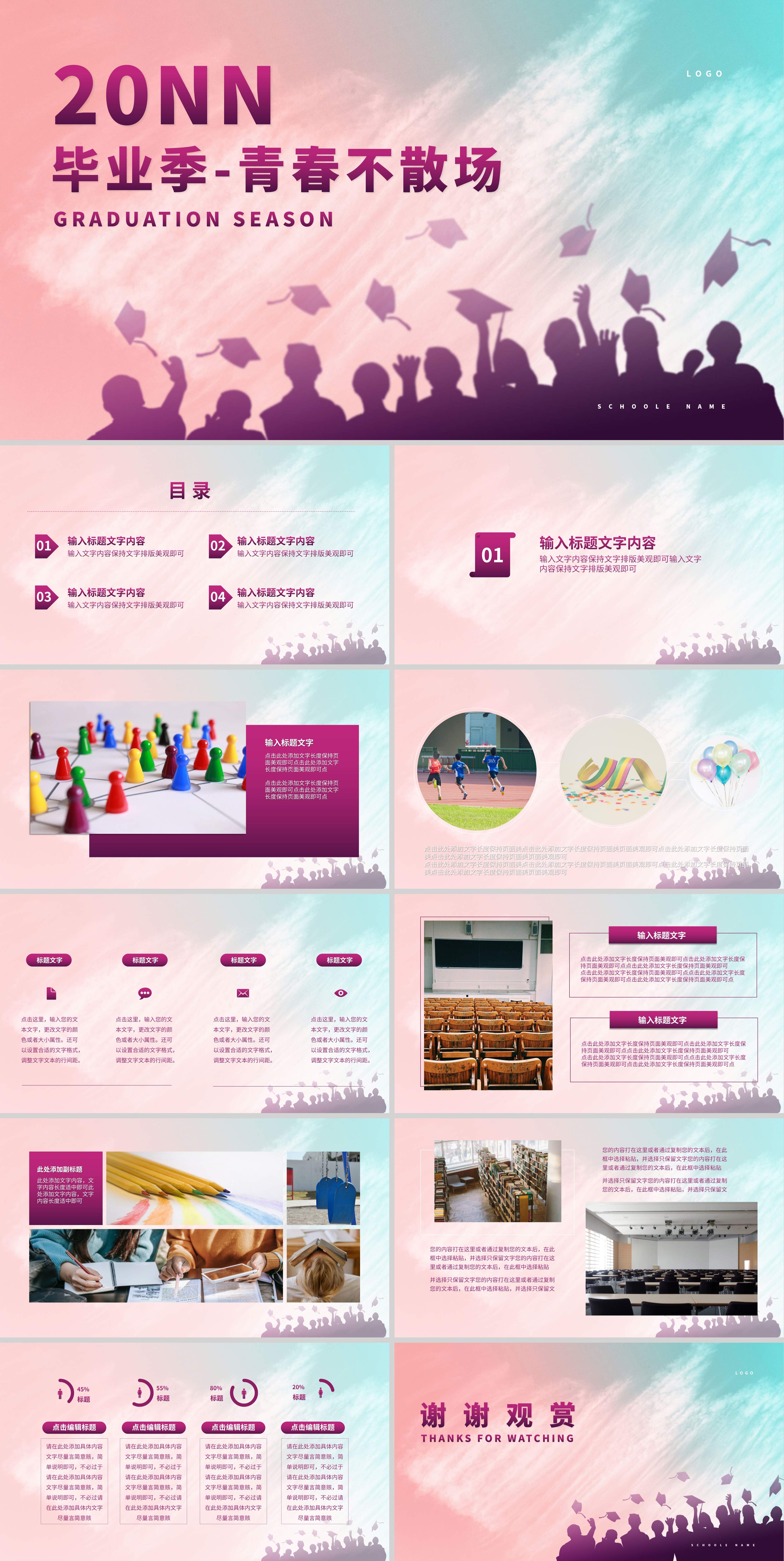 粉色简约风毕业季PPT模板