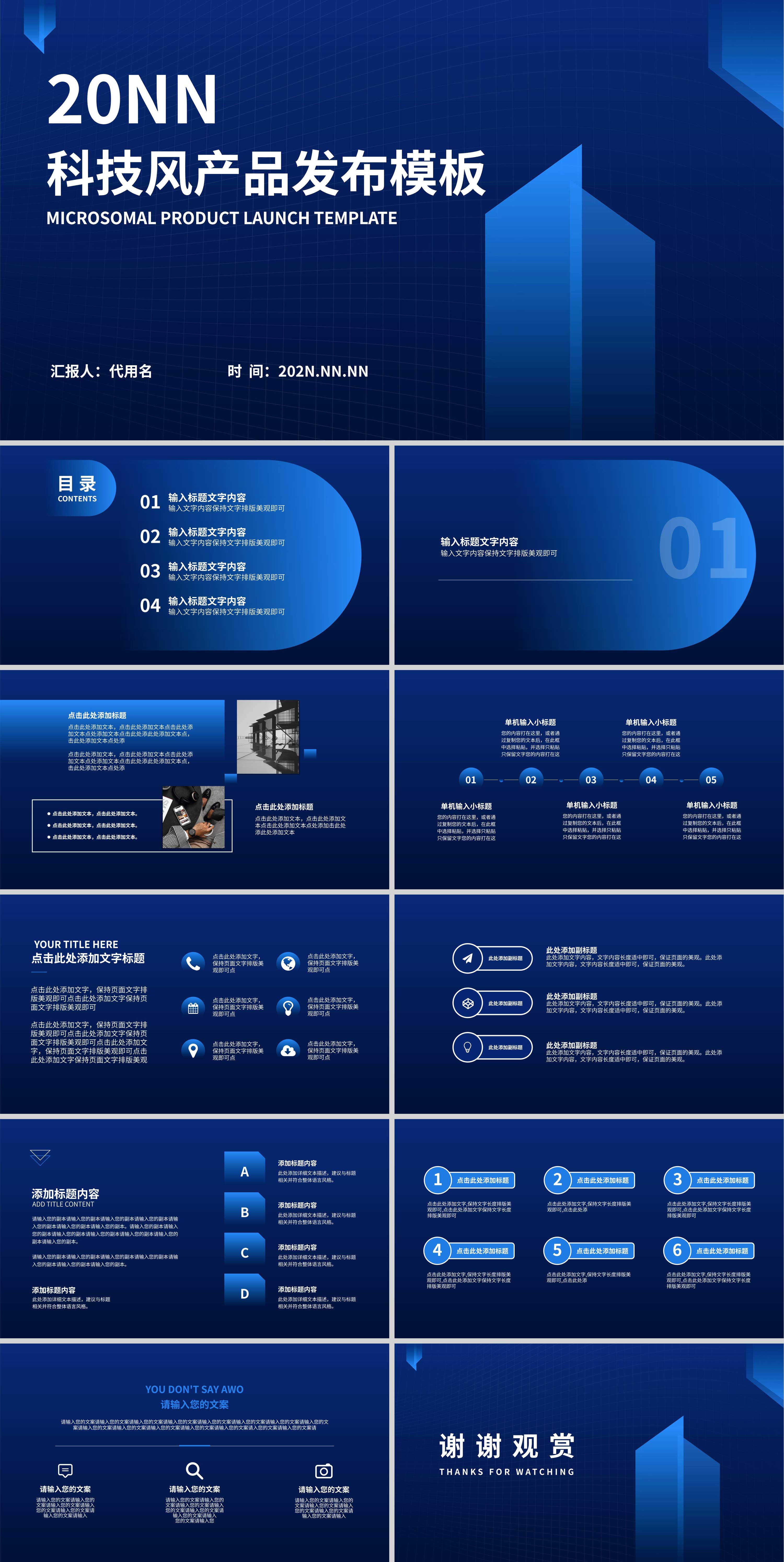 蓝色科技风产品发布PPT模板
