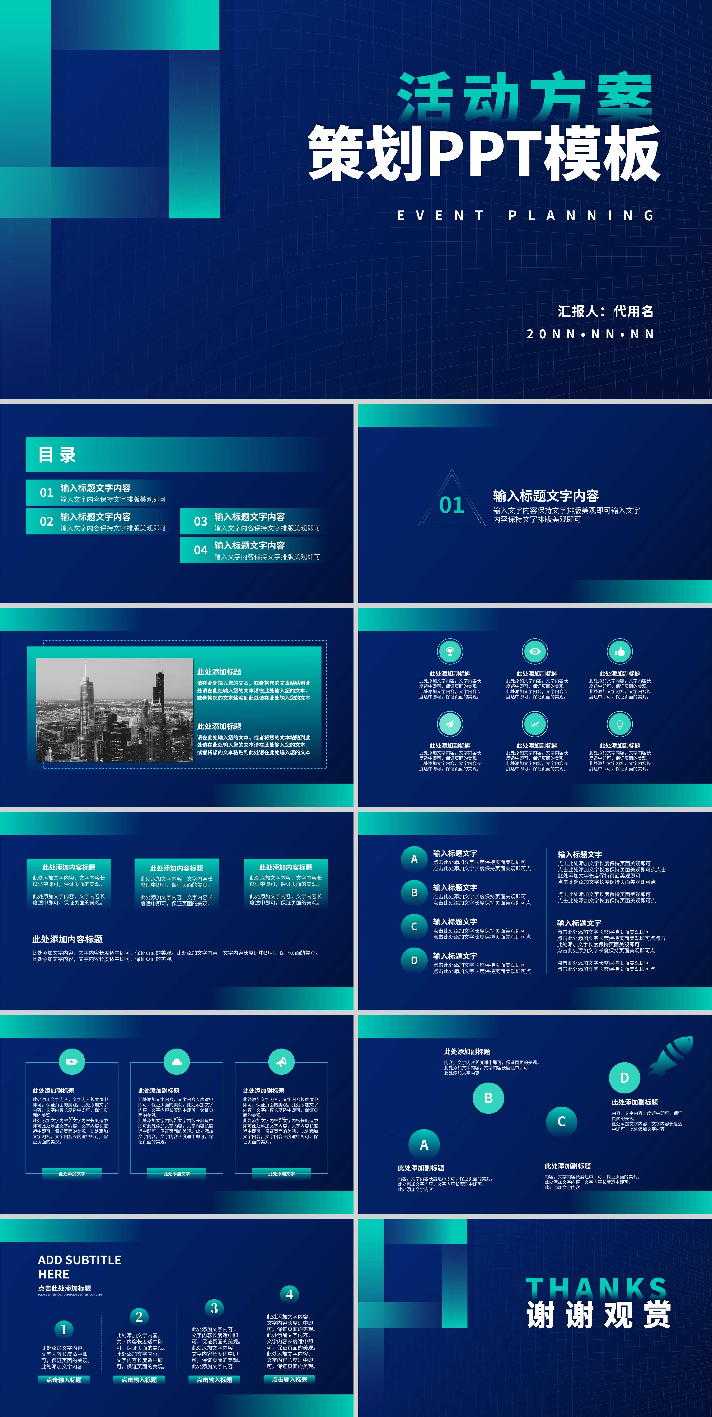 蓝色科技活动方案PPT模板