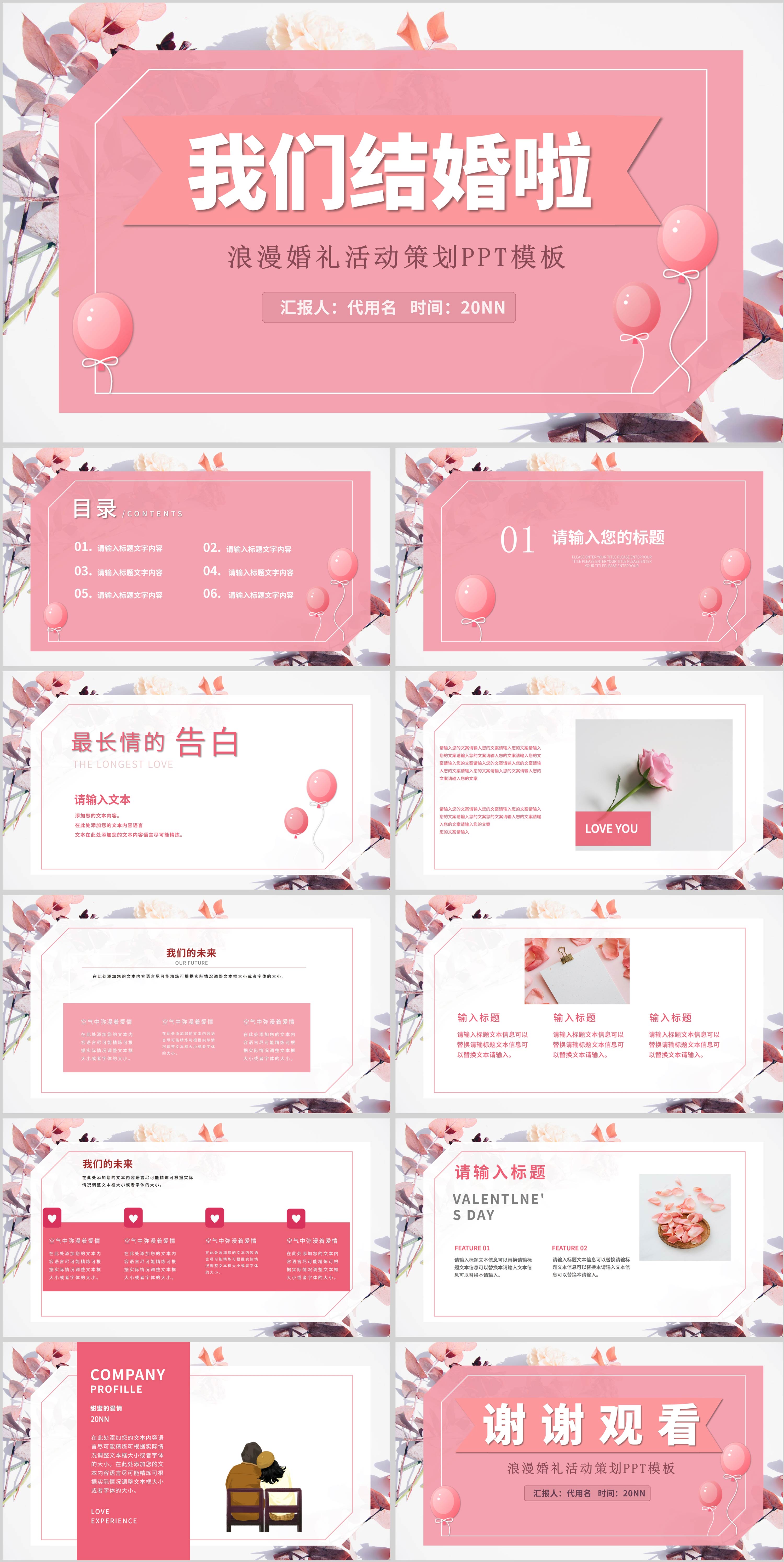 粉色浪漫我们结婚啦PPT模板