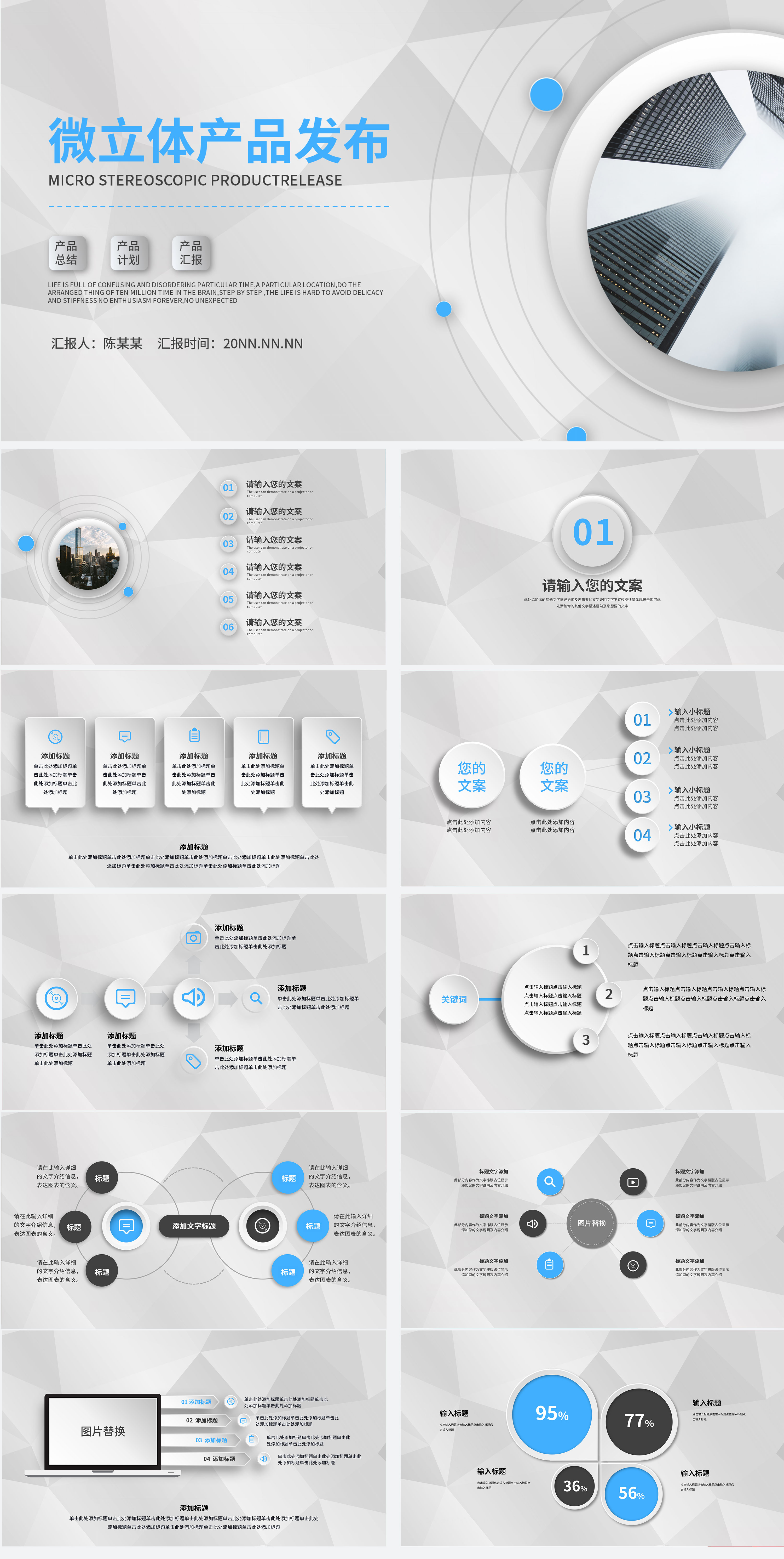 灰色微立体产品发布PPT模板