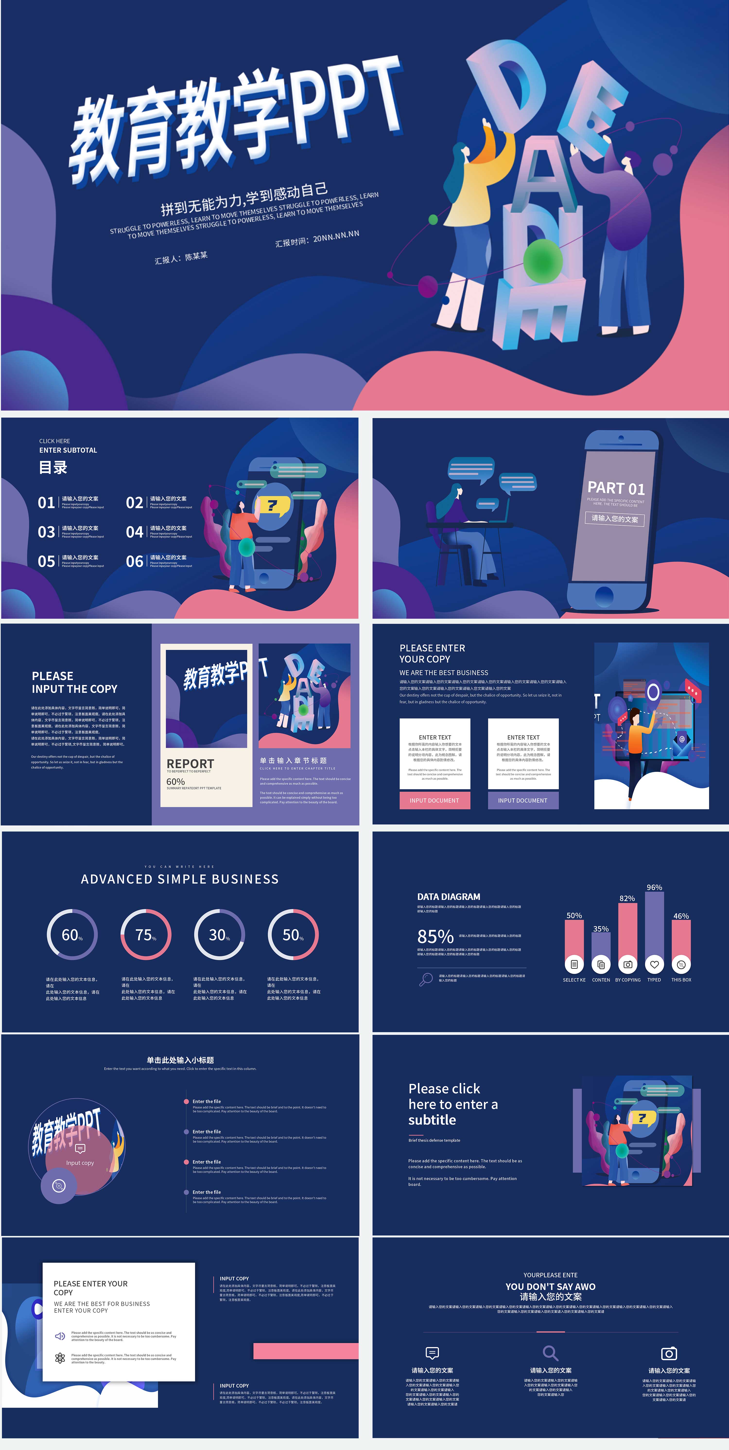 蓝色卡通插画教育教学PPT模板