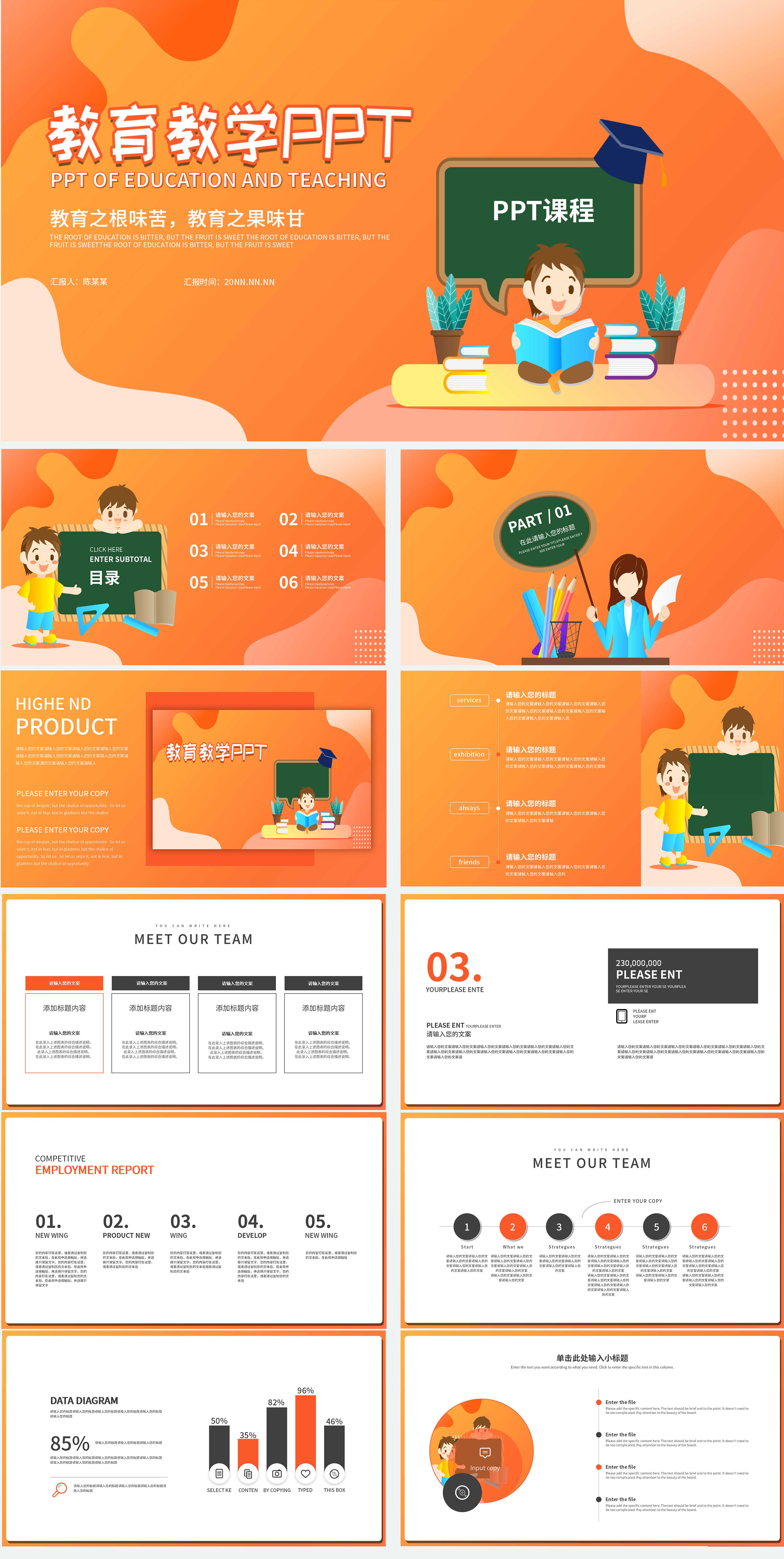 黄色插画风教育教学PPT模板