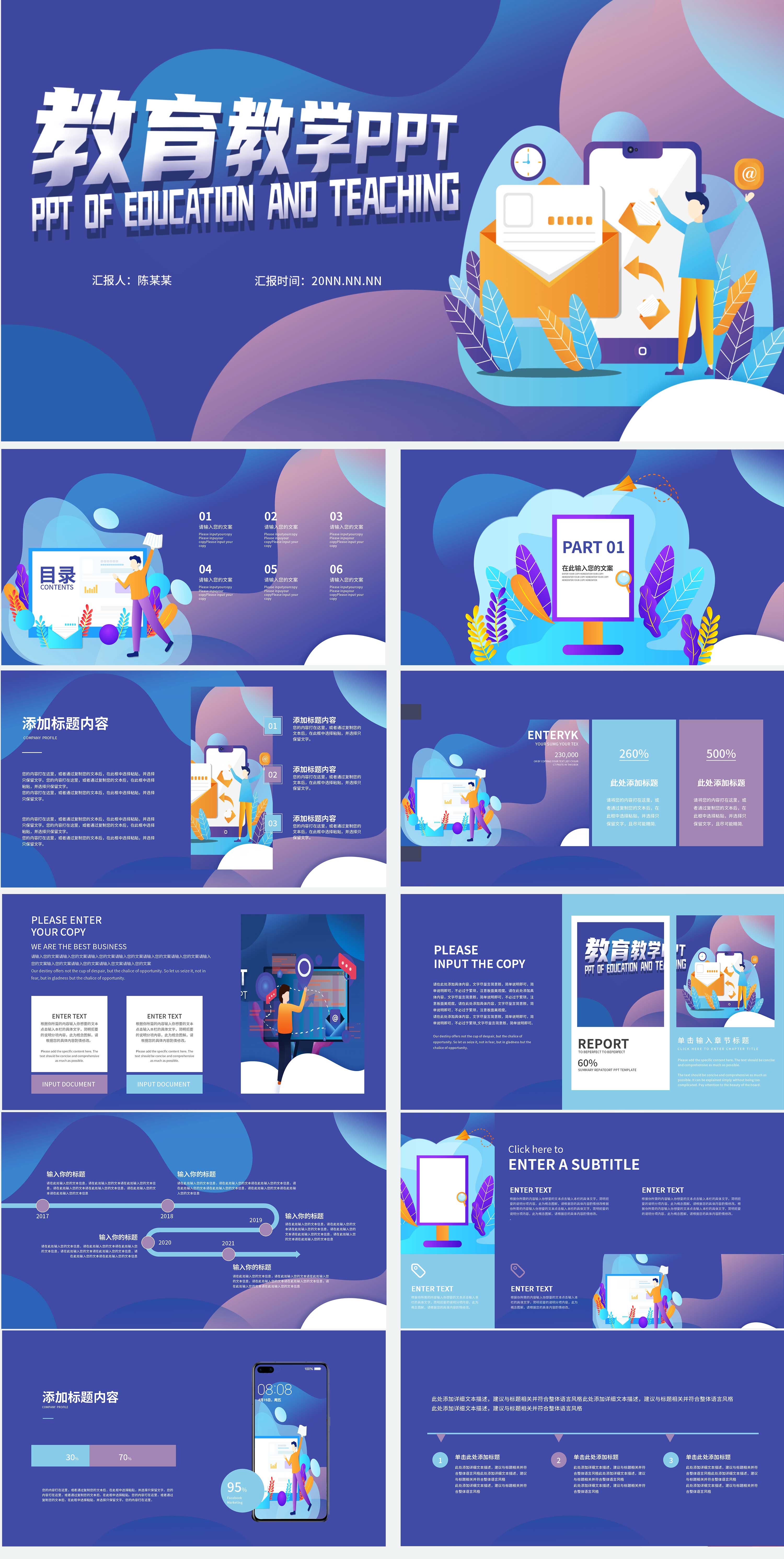 蓝色扁平渐变教育教学PPT模板