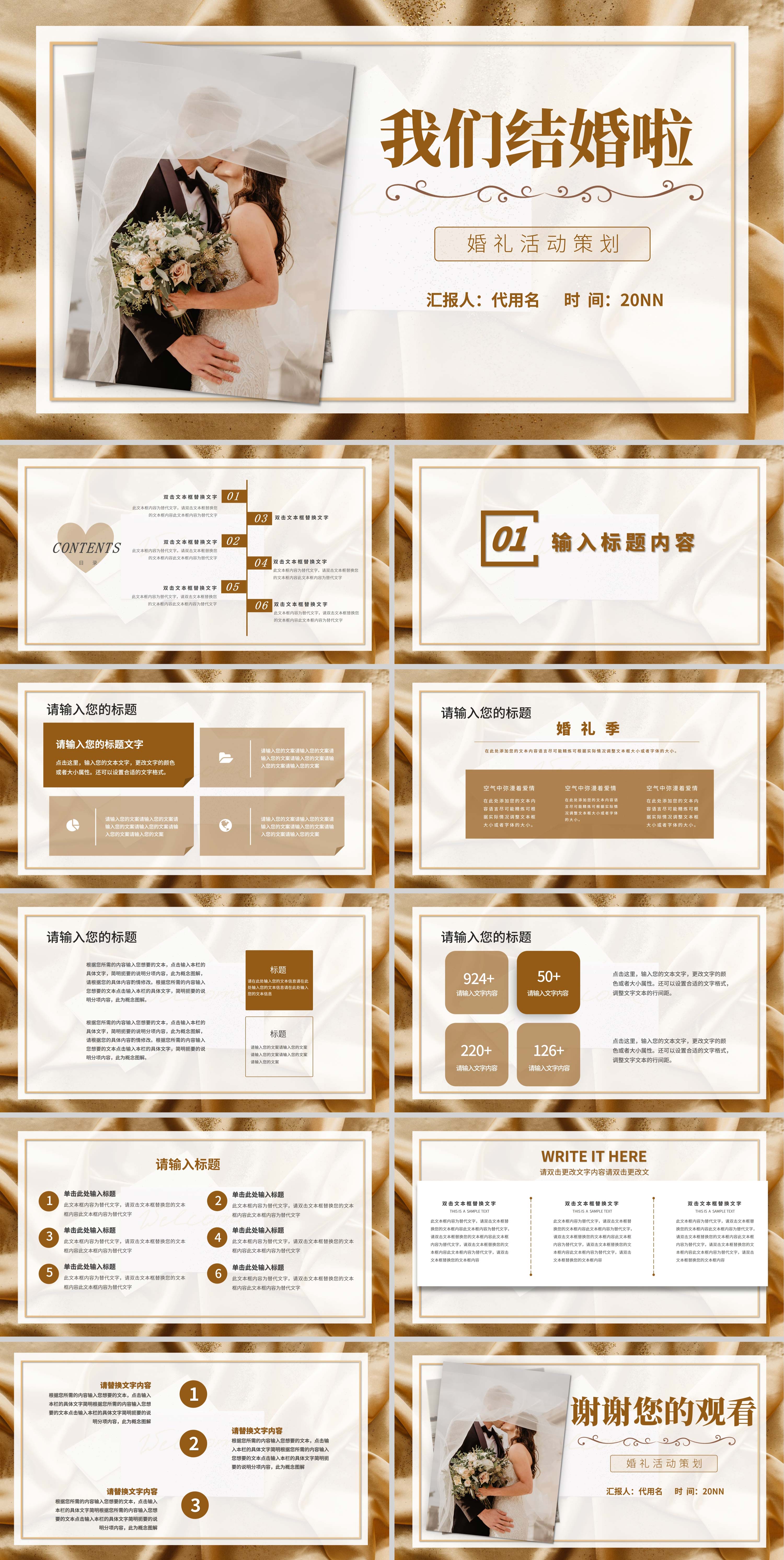 咖色浪漫我们结婚啦PPT模板