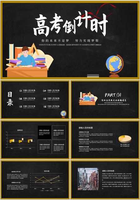 黑色卡通校园高考倒计时PPT模板