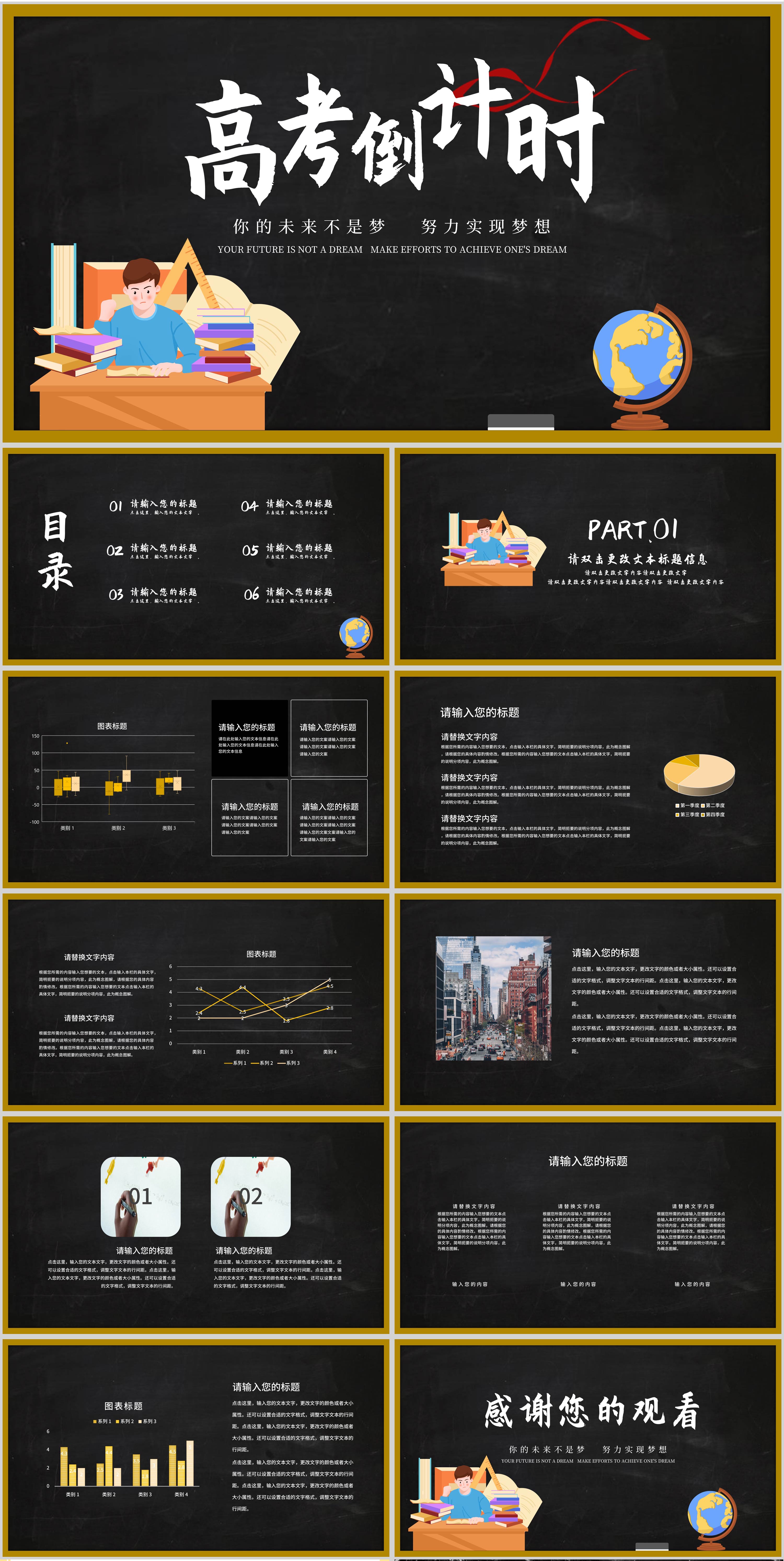 黑色卡通校园高考倒计时PPT模板