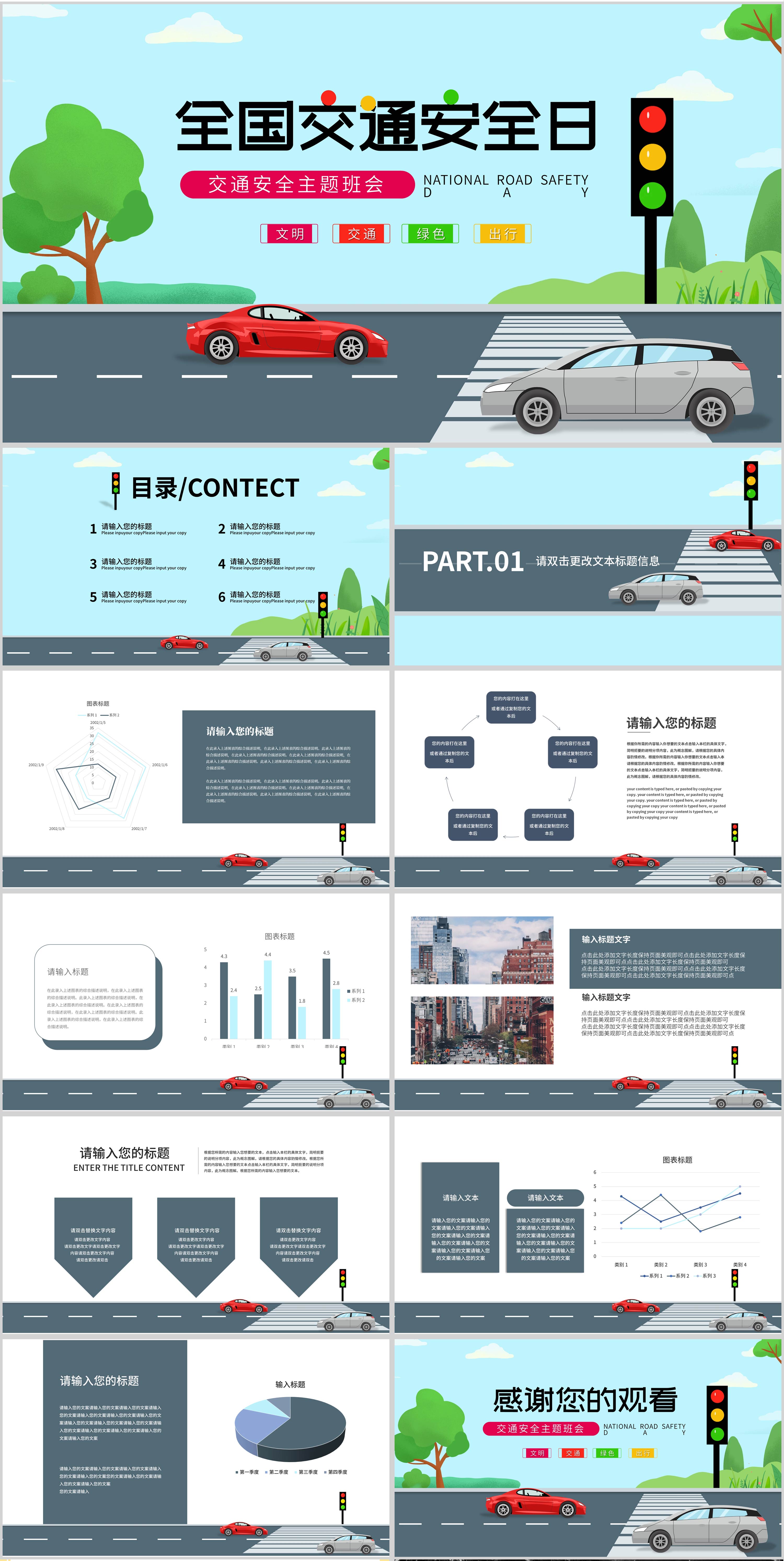 蓝色卡通风全国交通安全日PPT模板