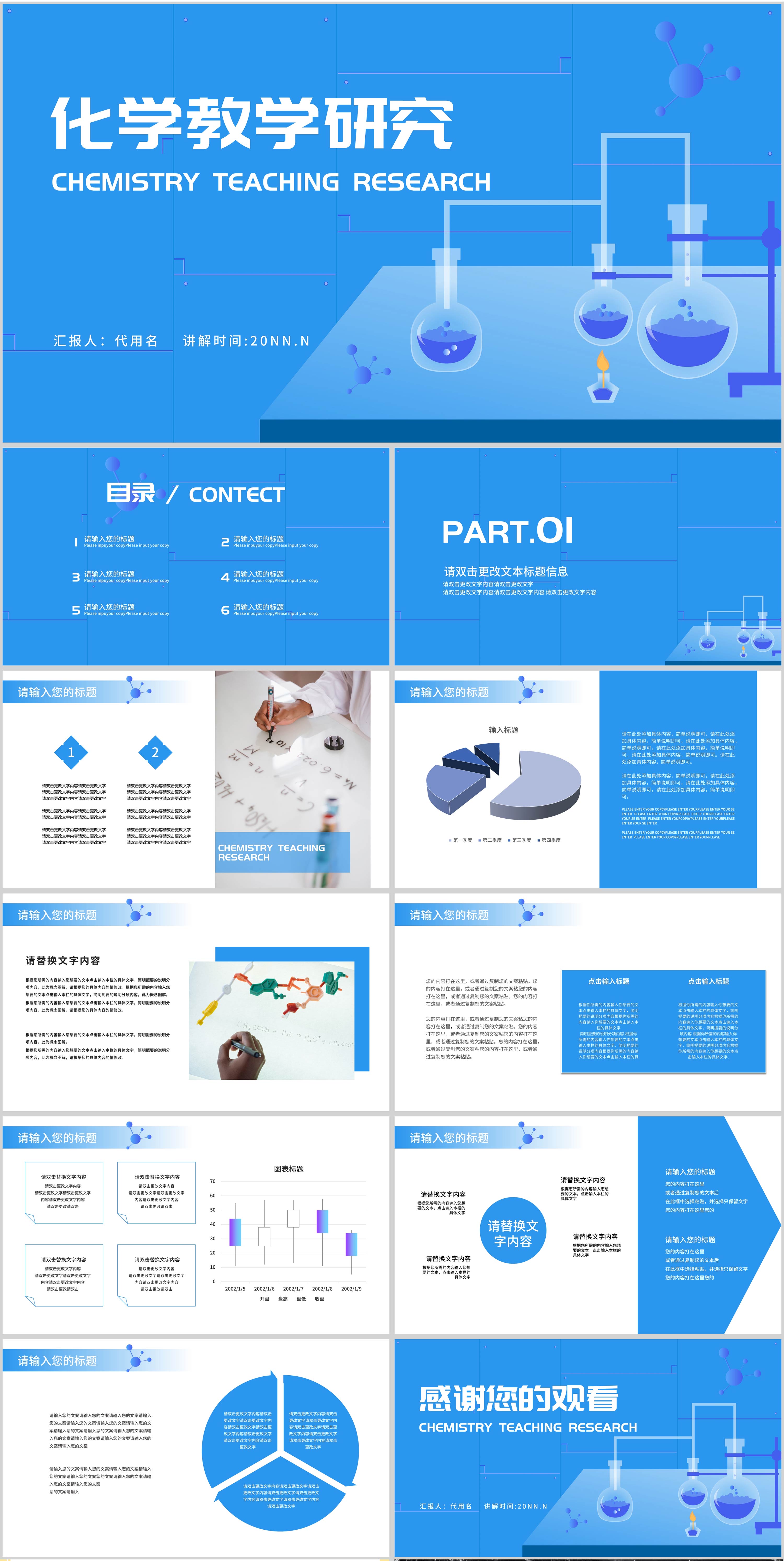 蓝色简约科技风化学教学研究PPT模板