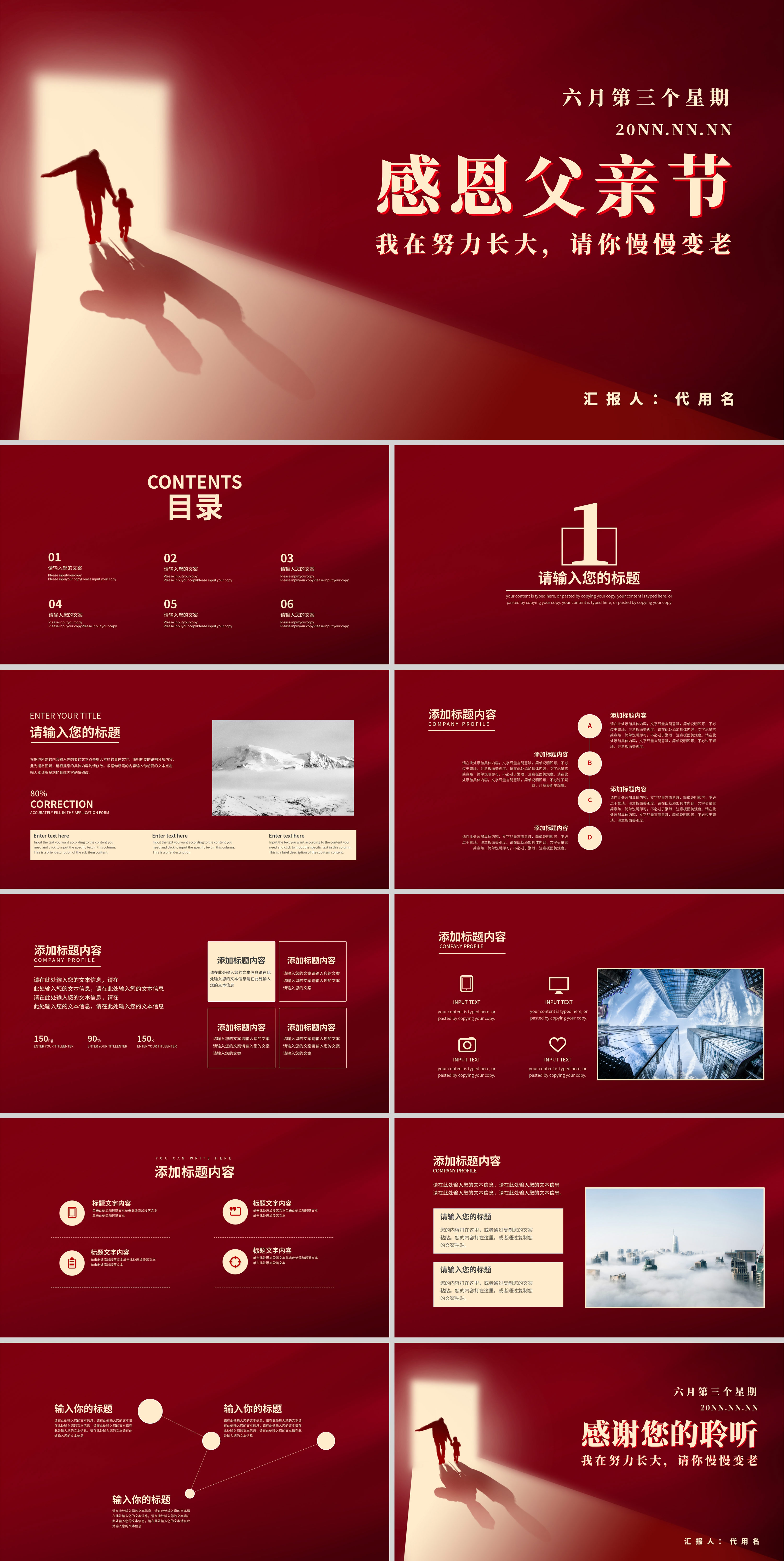 红色简约风感恩父亲节PPT模板