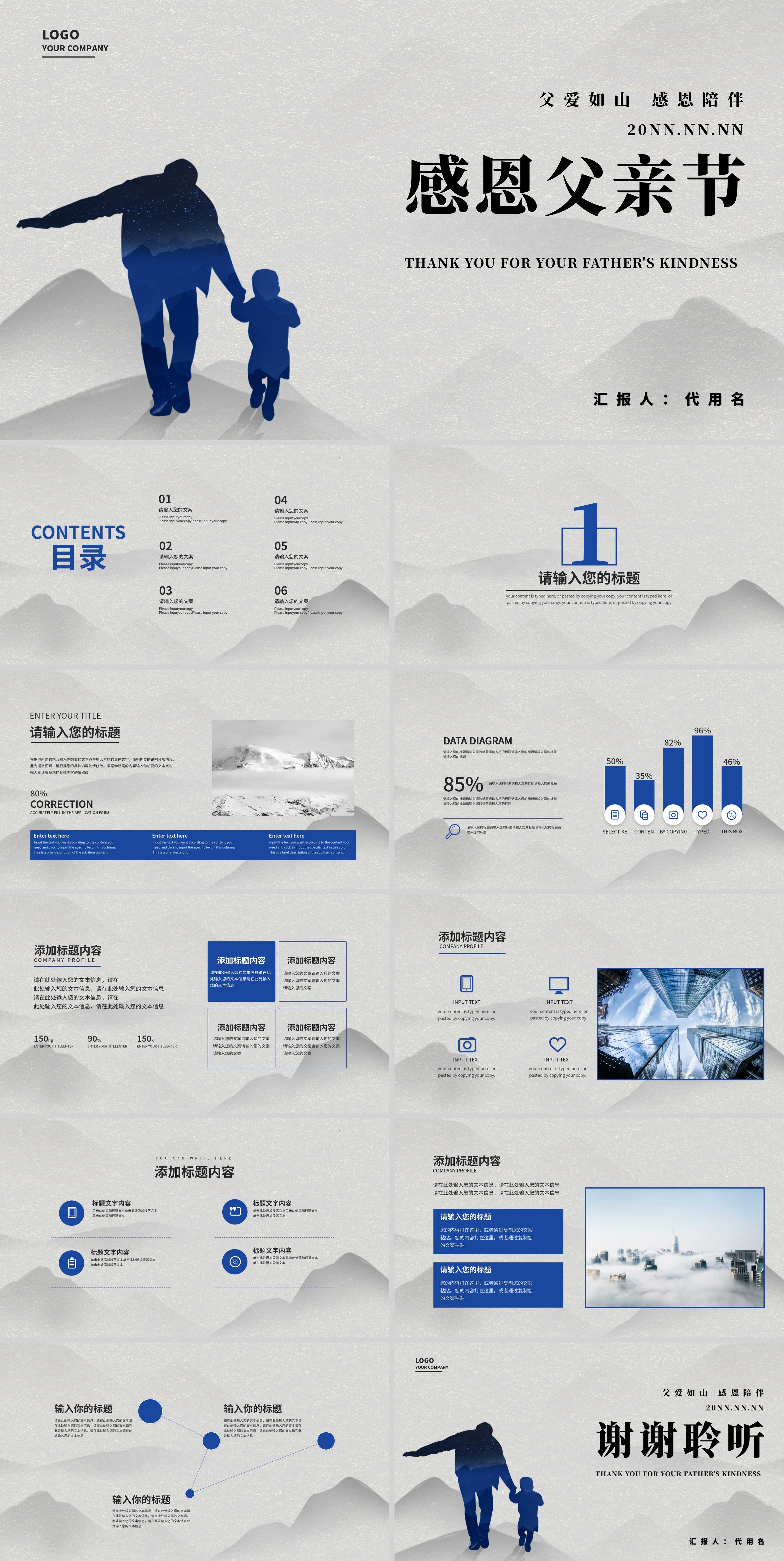 灰色简约风感恩父亲节PPT模板