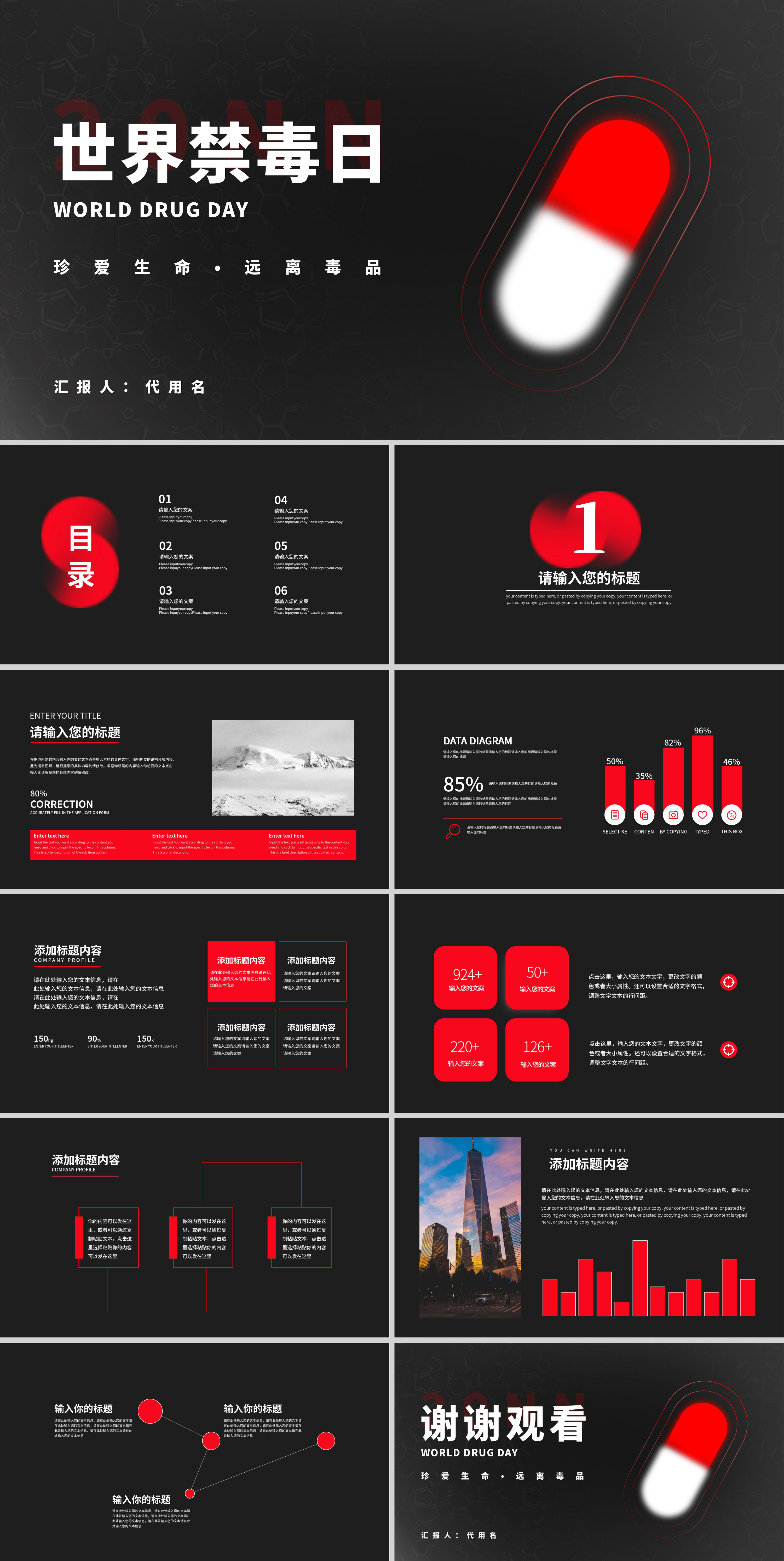 黑色简约风世界禁毒日PPT模板