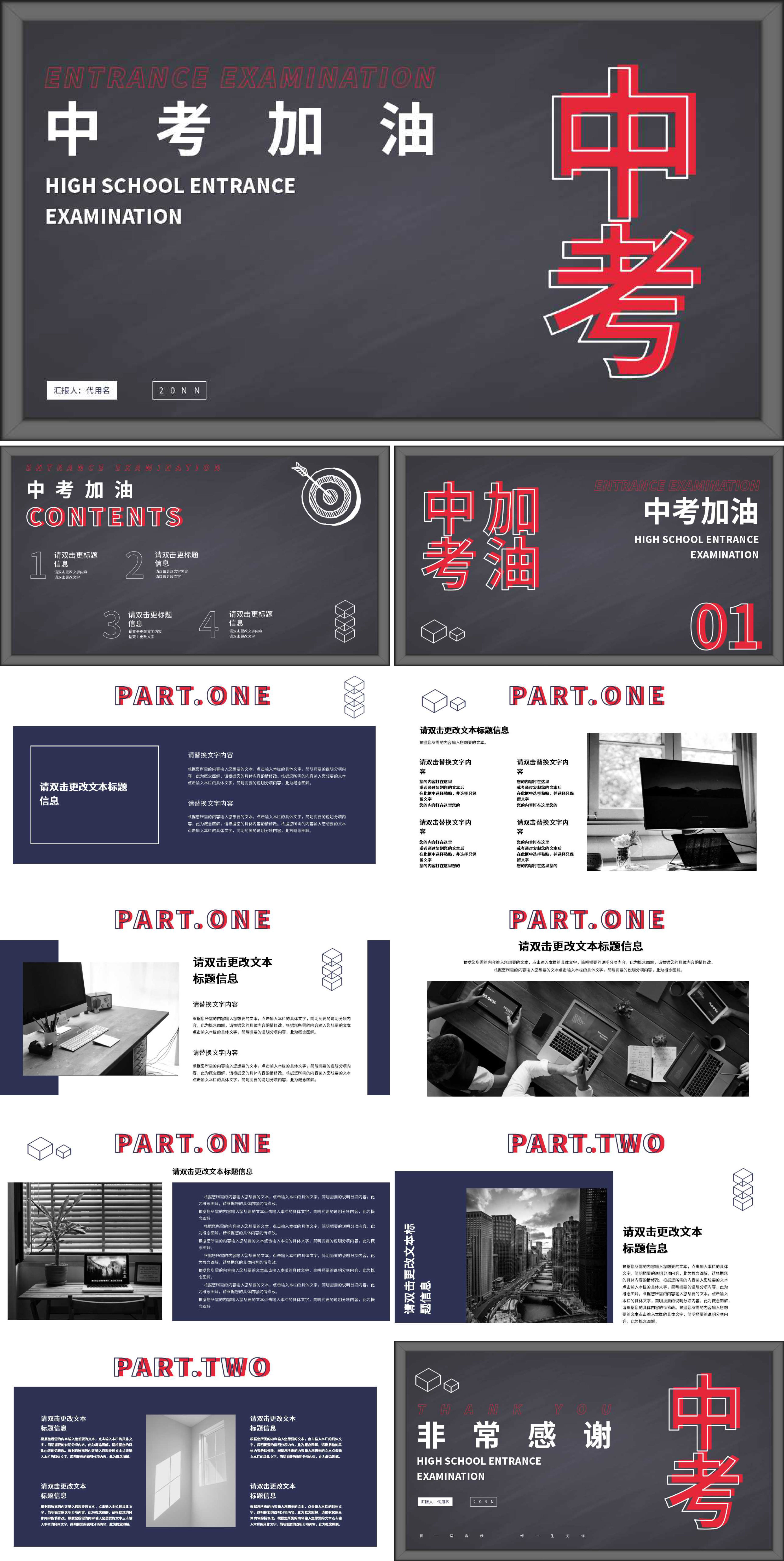 黑色简约中考加油PPT模板