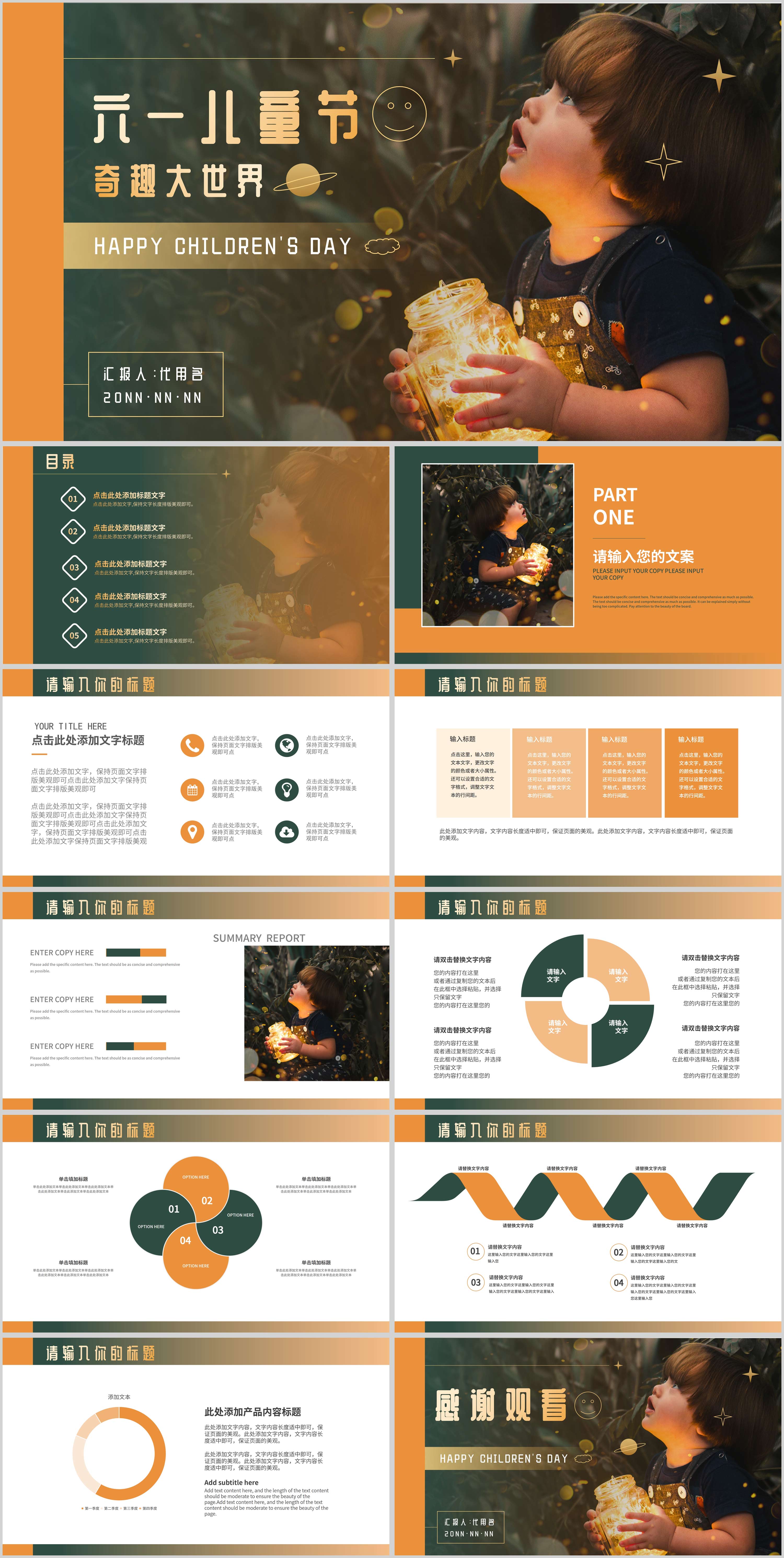 黄色可爱六一儿童节PPT模板