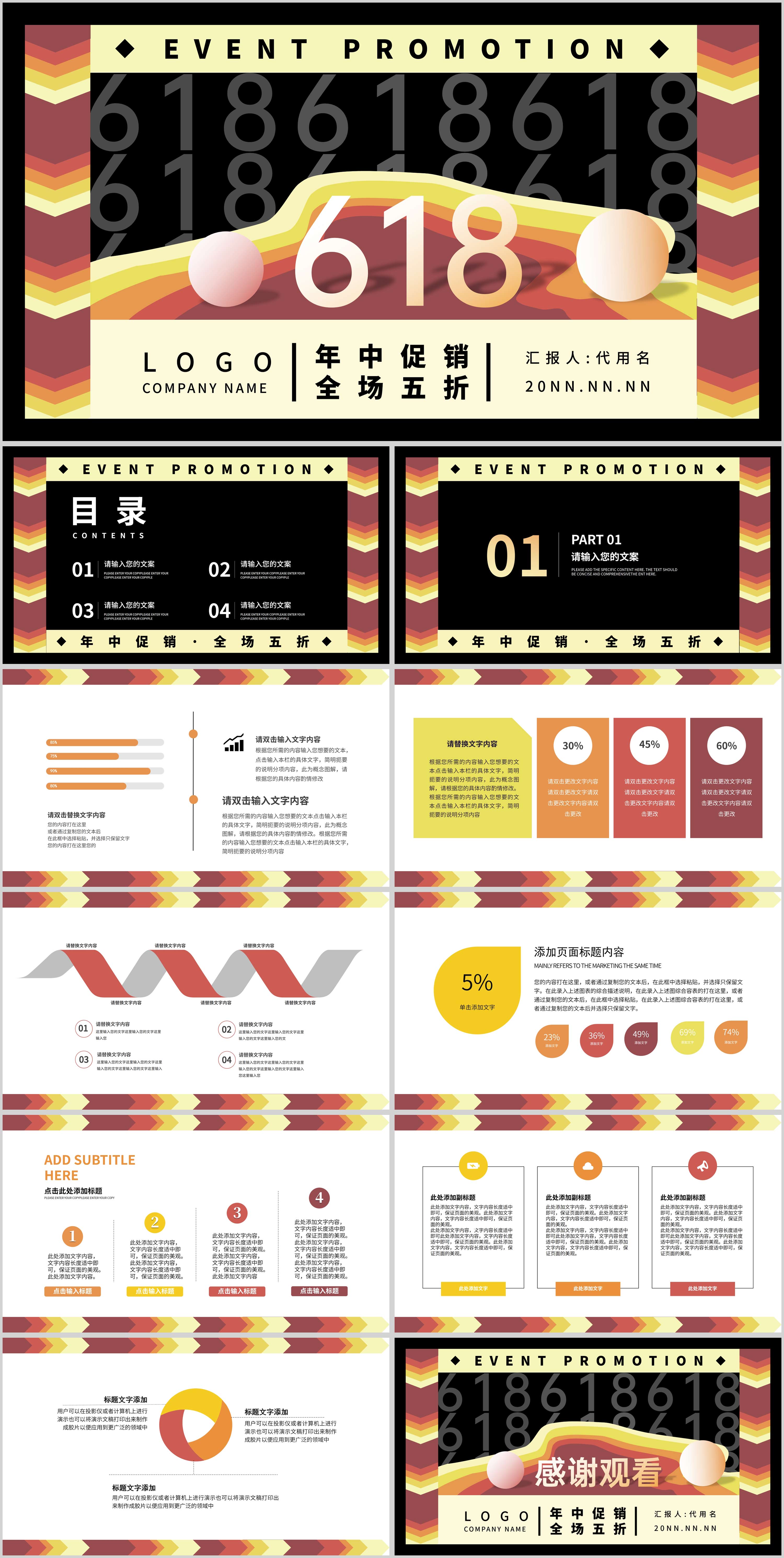 黄色扁平618大促PPT模板