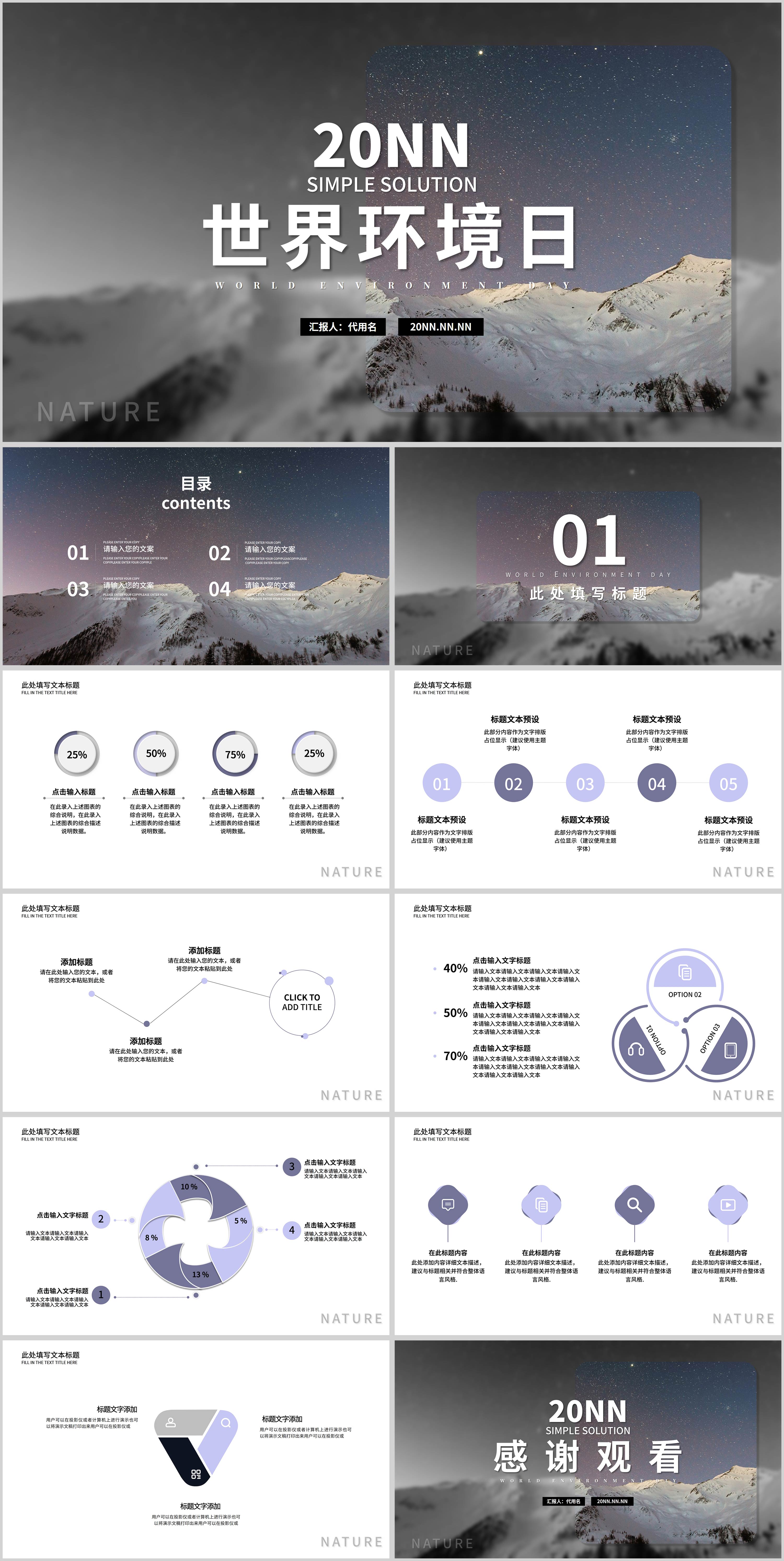灰色简约风世界环境日PPT模板