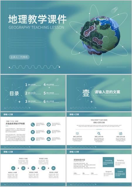 蓝色简约风地理教学课件PPT模板