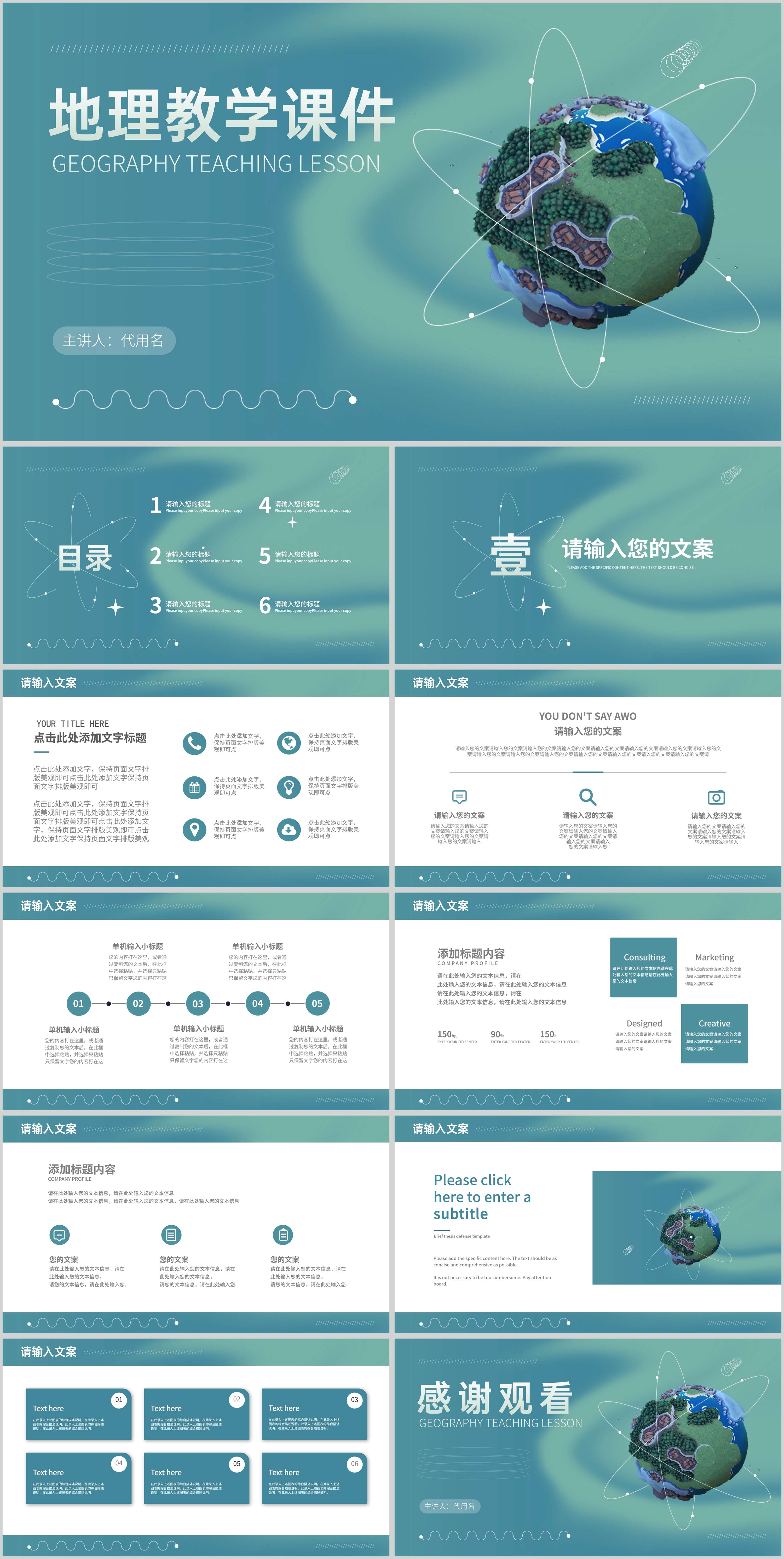 蓝色简约风地理教学课件PPT模板