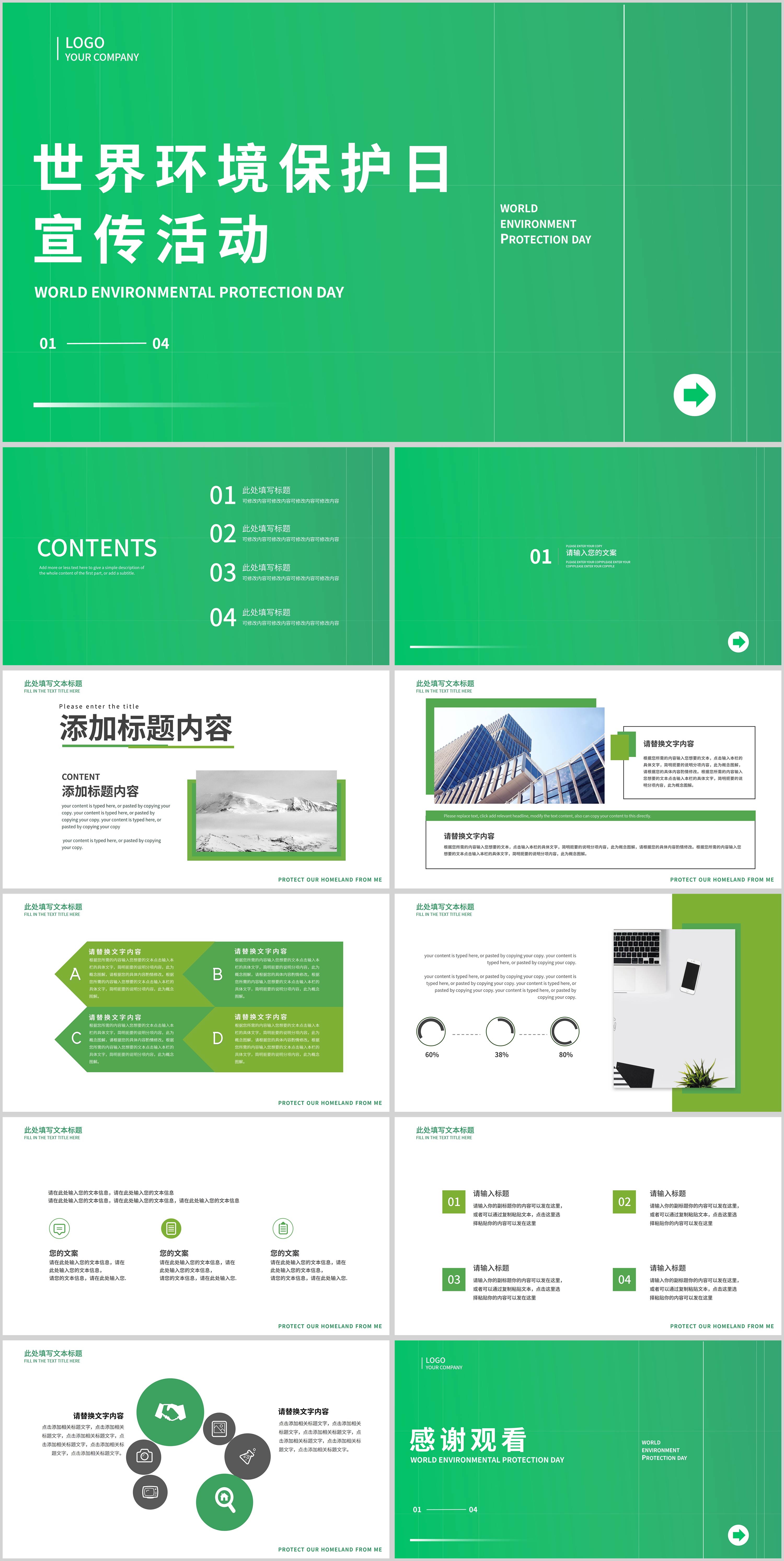 绿色扁平风环境保护日PPT模板