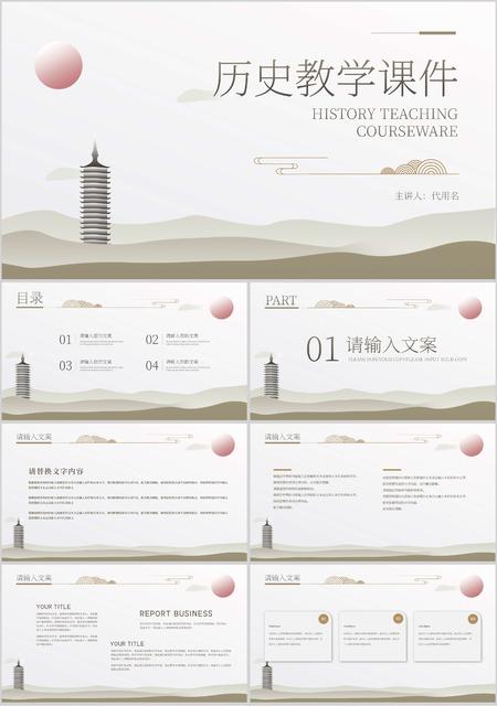 白色中国风历史教学课件PPT模板
