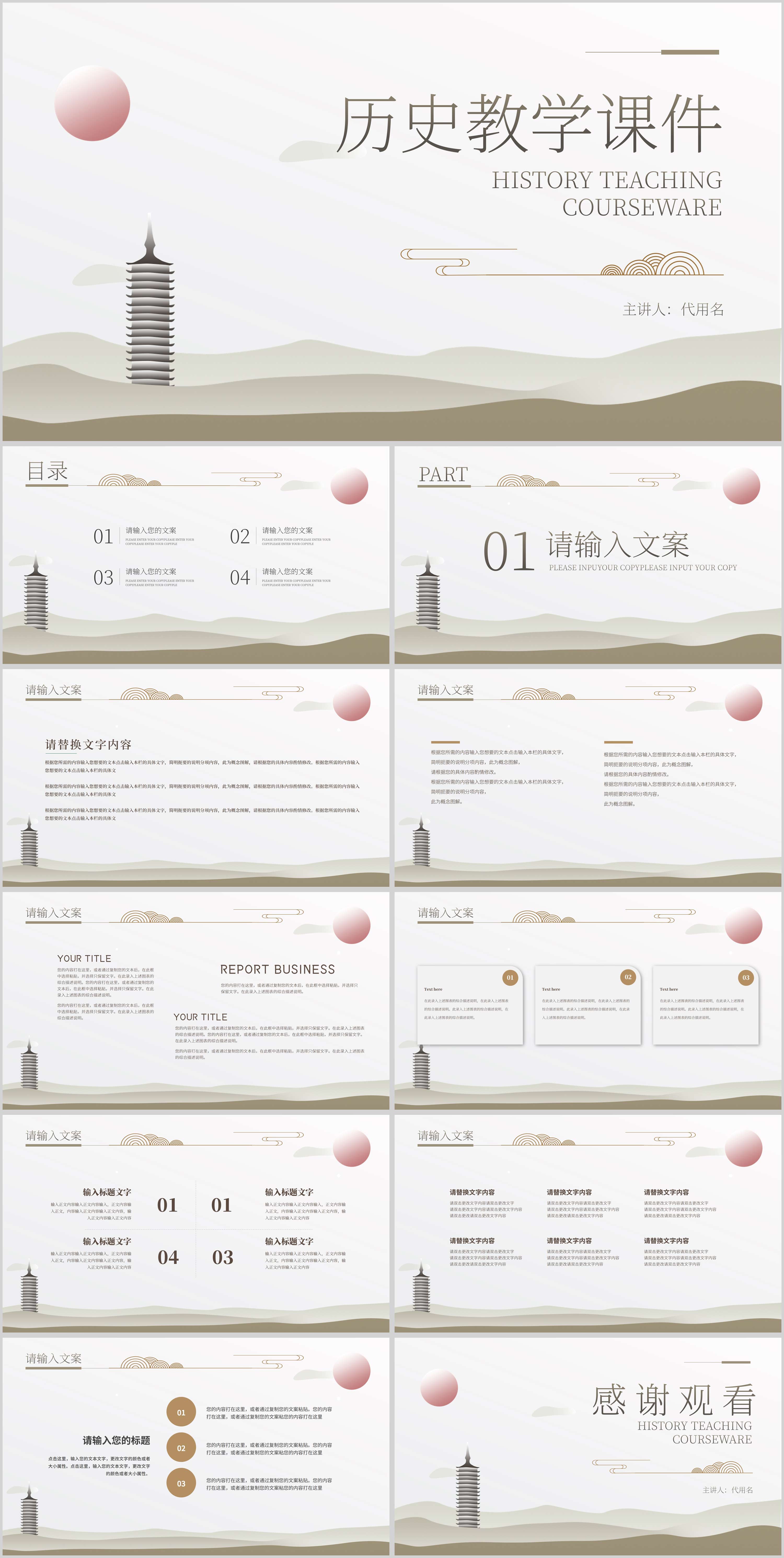 白色中国风历史教学课件PPT模板