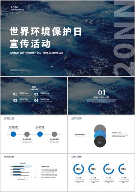 蓝色海洋环境保护日宣传PPT模板
