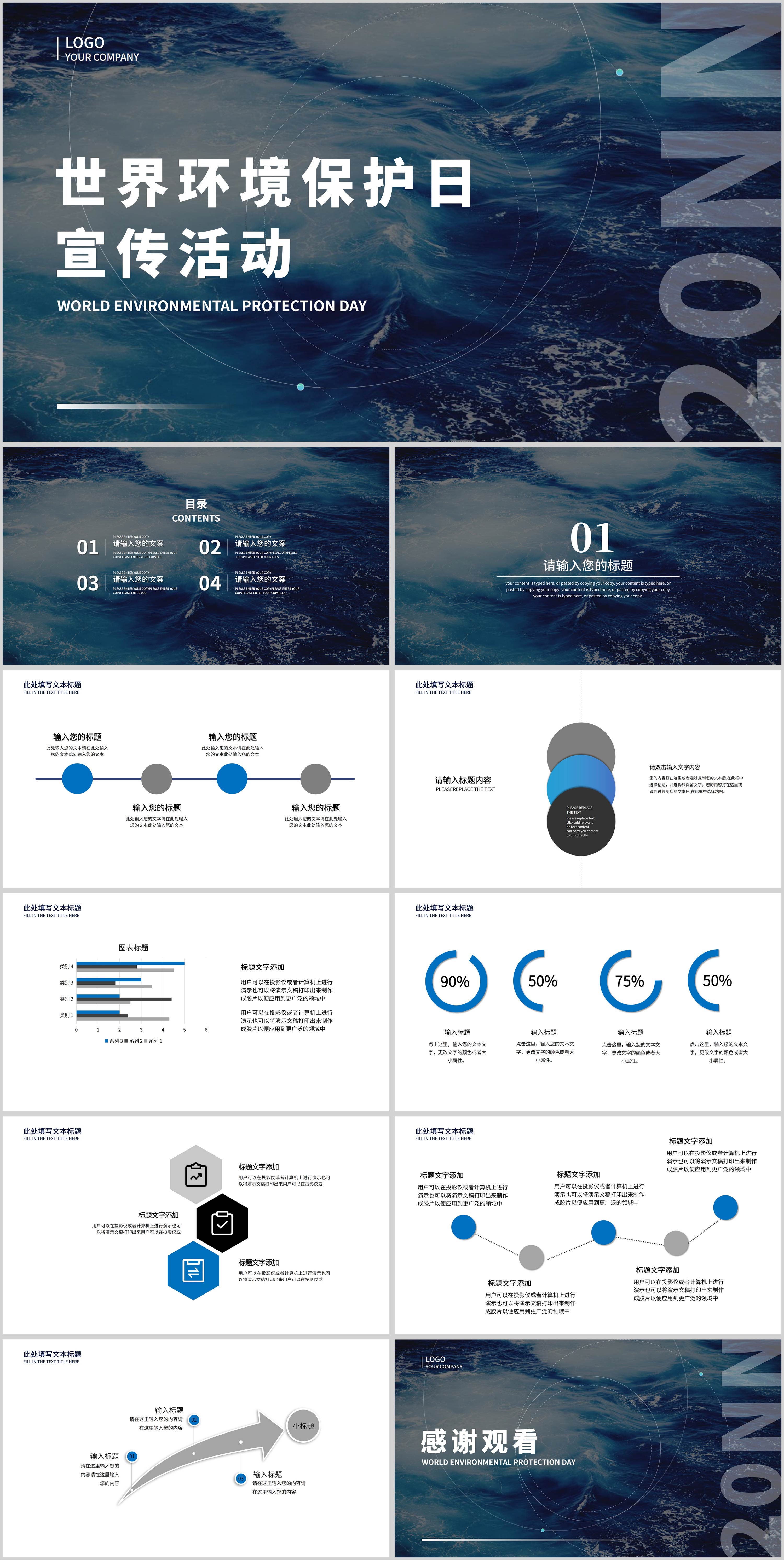蓝色海洋环境保护日宣传PPT模板