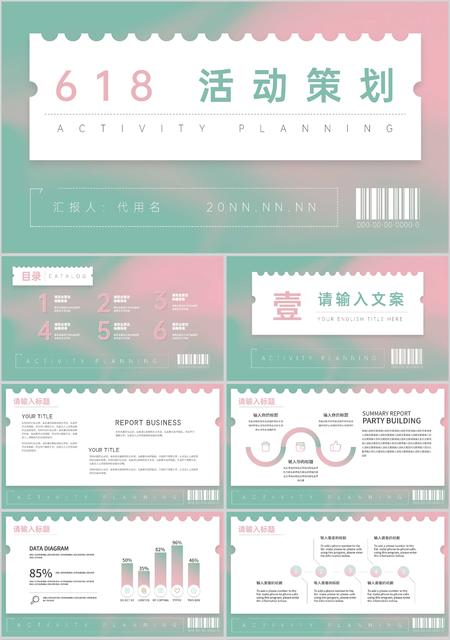 绿色简约618活动策划PPT模板