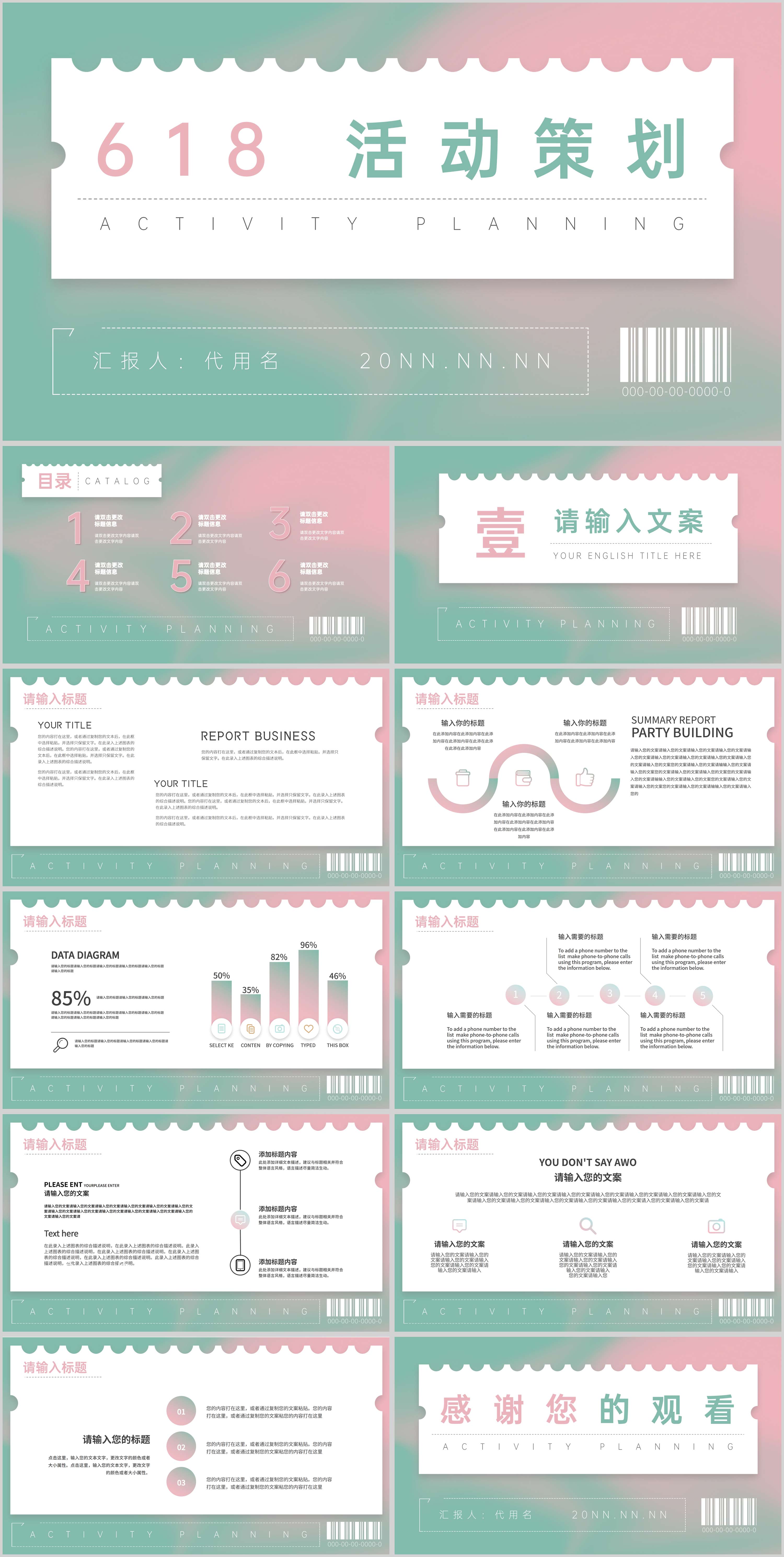 绿色简约618活动策划PPT模板
