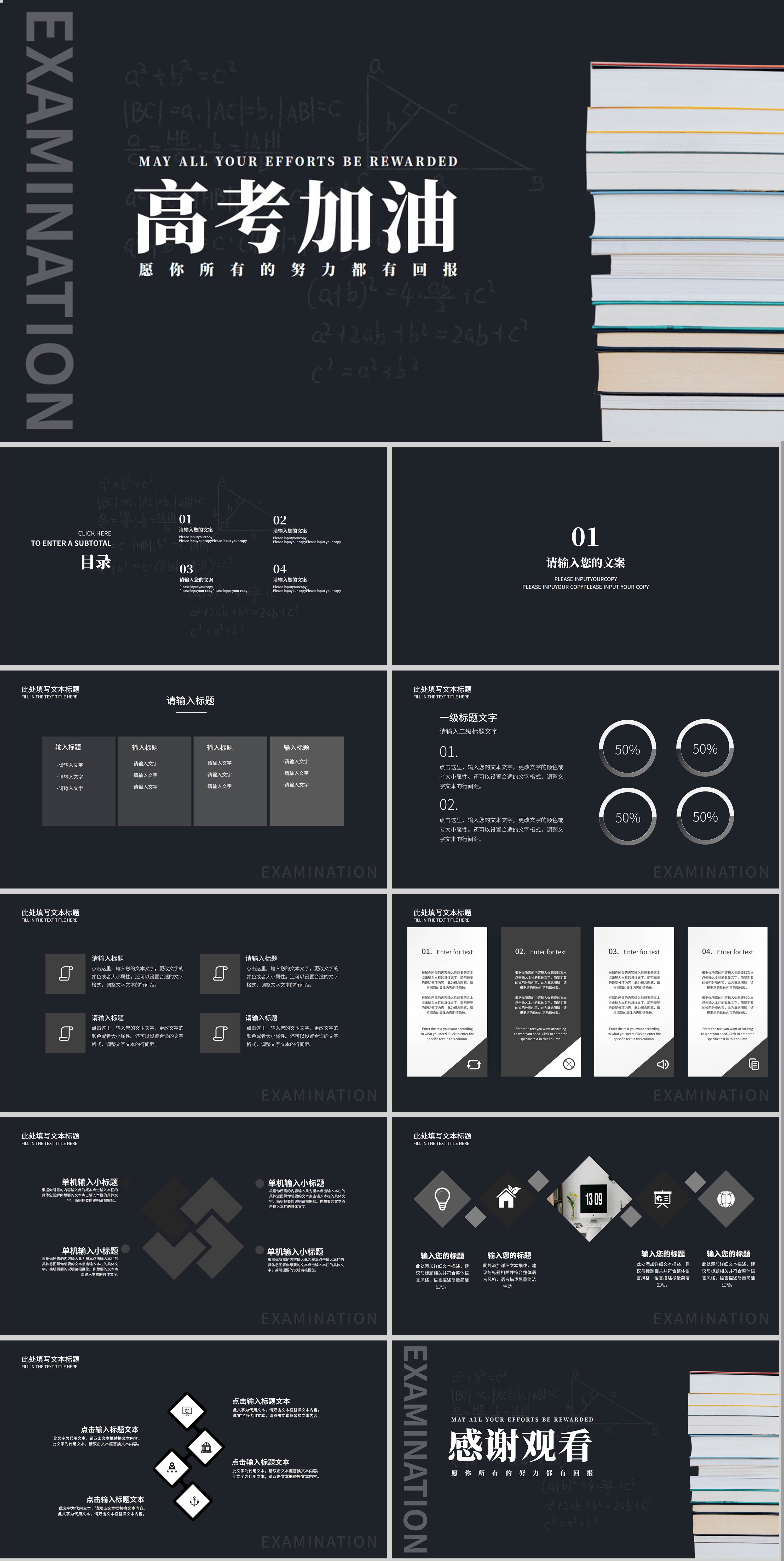 黑色插画风高考加油PPT模板