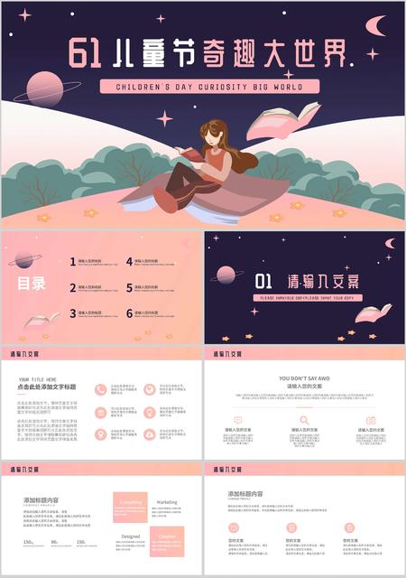 蓝色奇趣大世界儿童节PPT模板