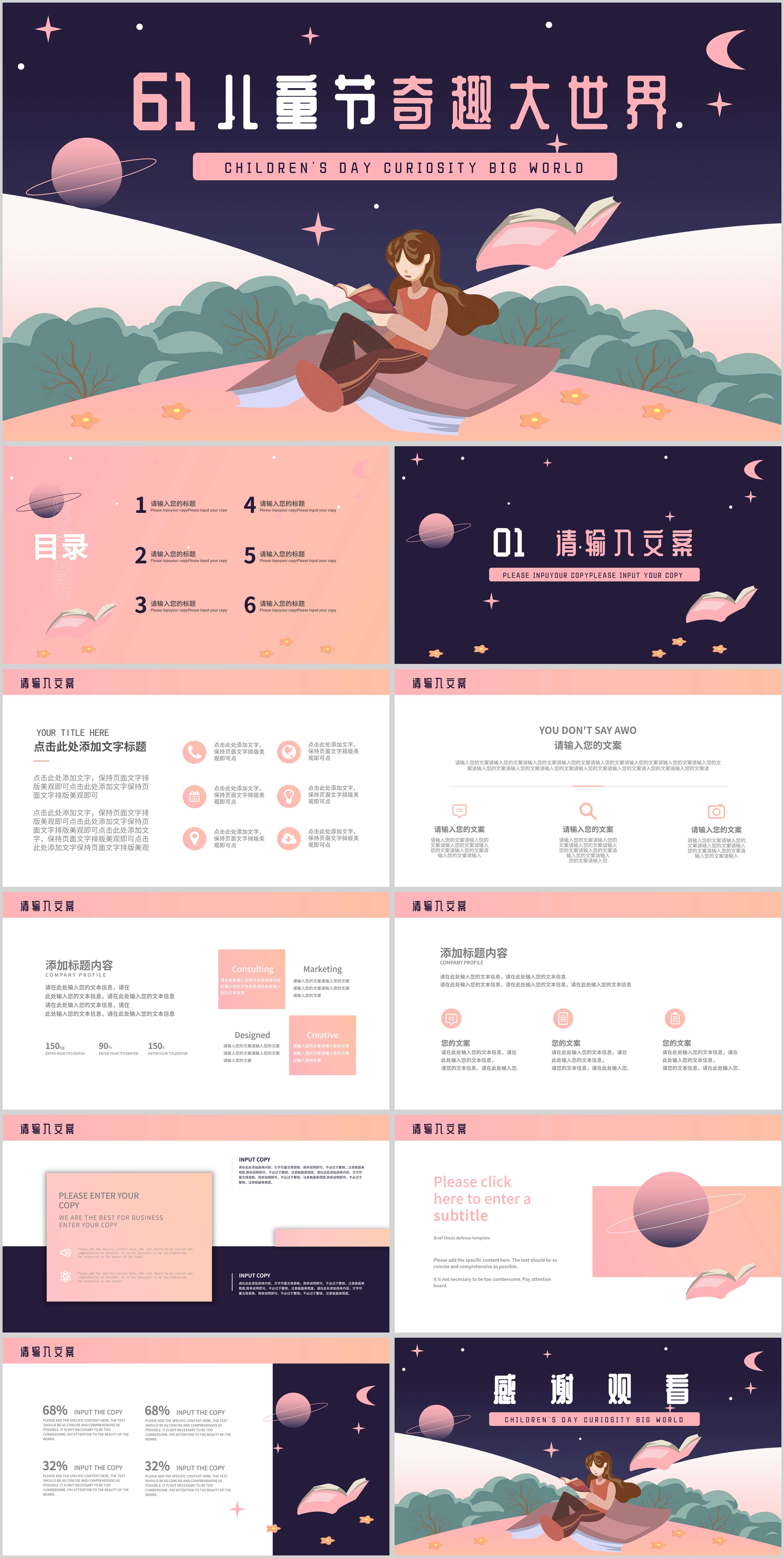 蓝色奇趣大世界儿童节PPT模板