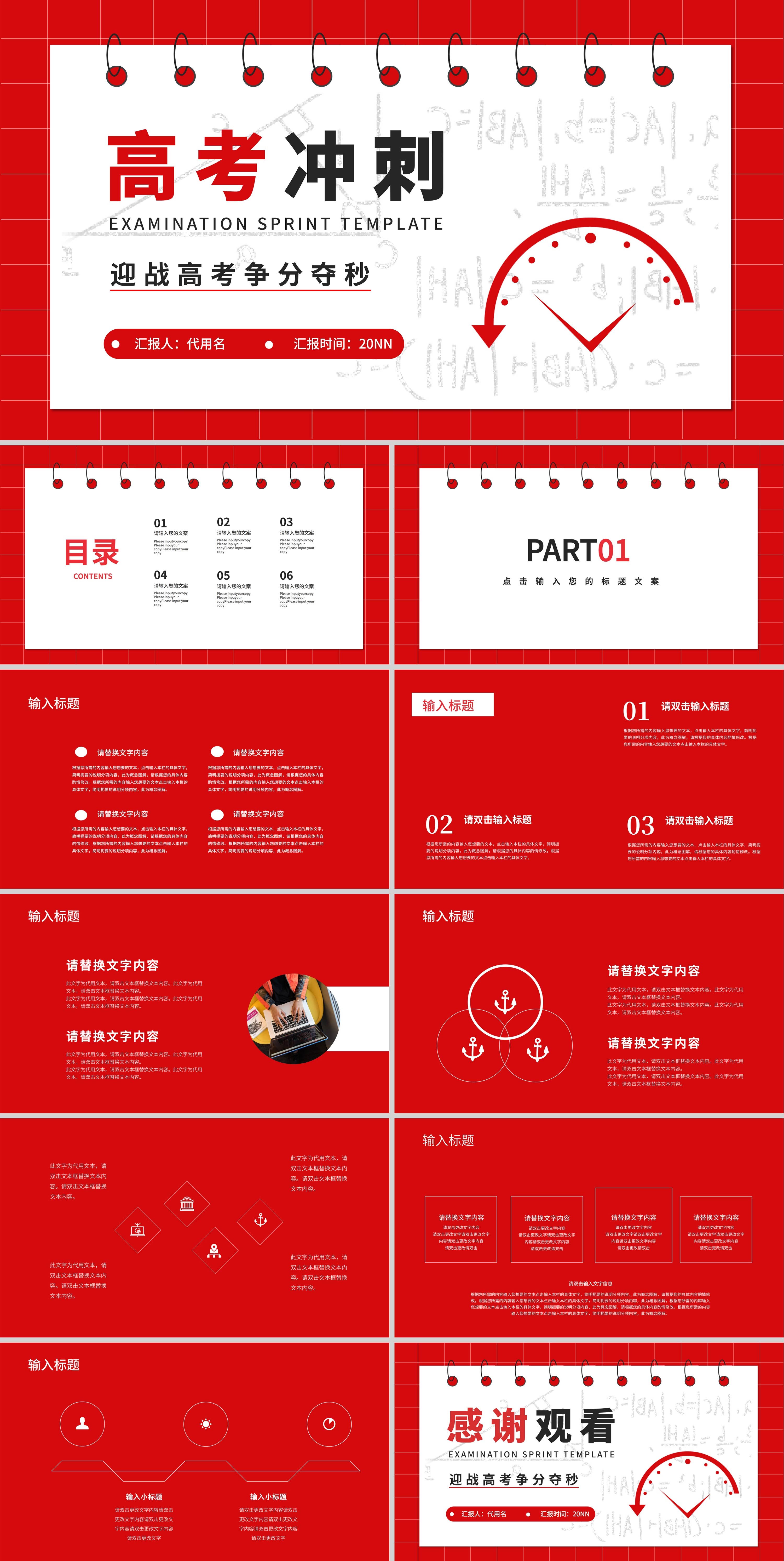 红色简约风高考冲刺PPT模板