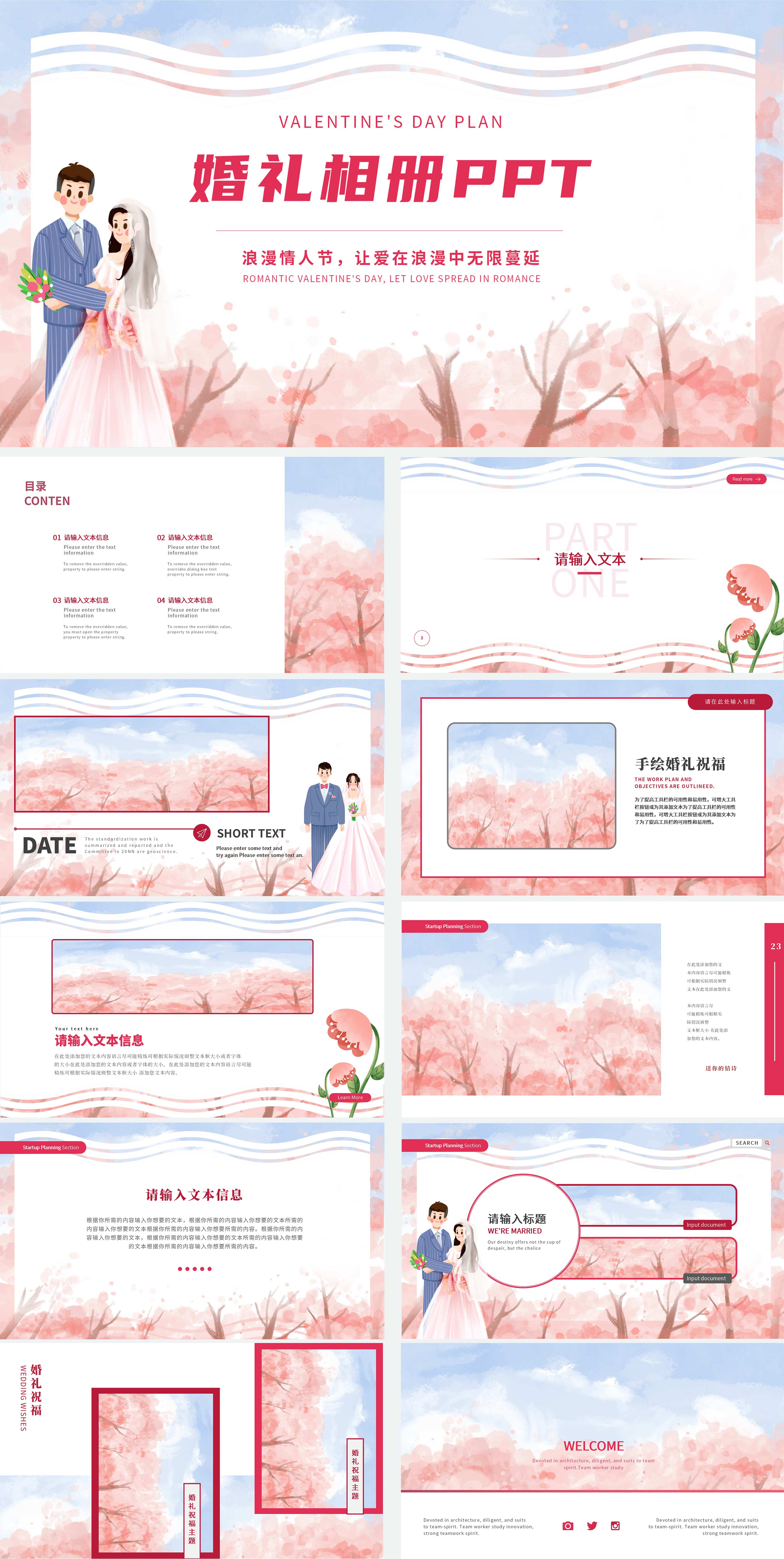 粉色小清新婚礼相册PPT模板